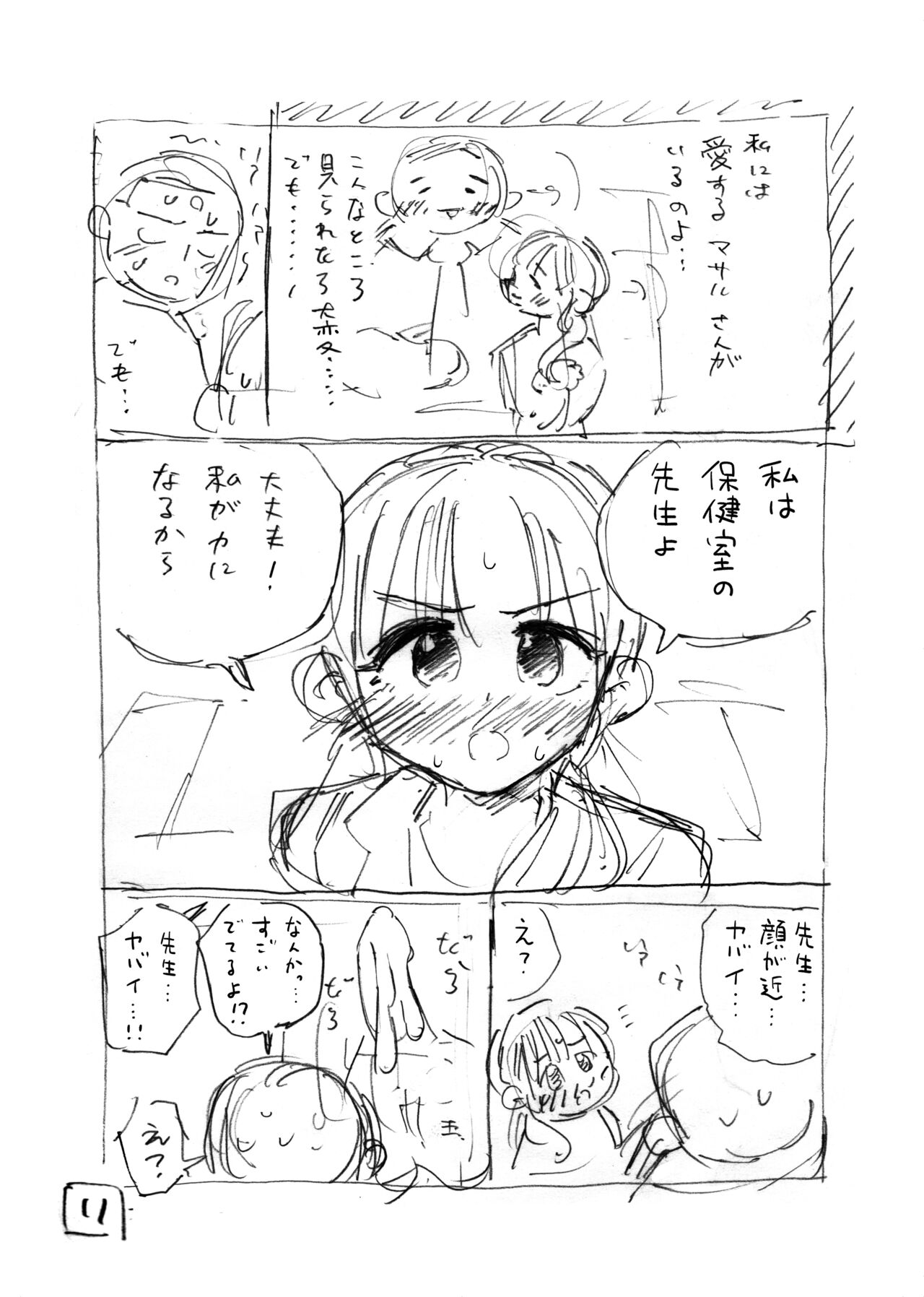Sekaiichi Kintama ga Dekai Koukousei no Hanashi page 65