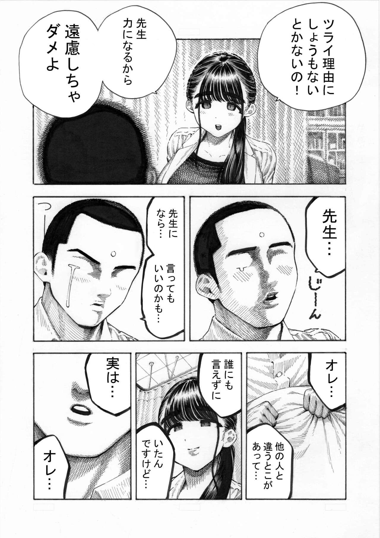 Sekaiichi Kintama ga Dekai Koukousei no Hanashi page 7