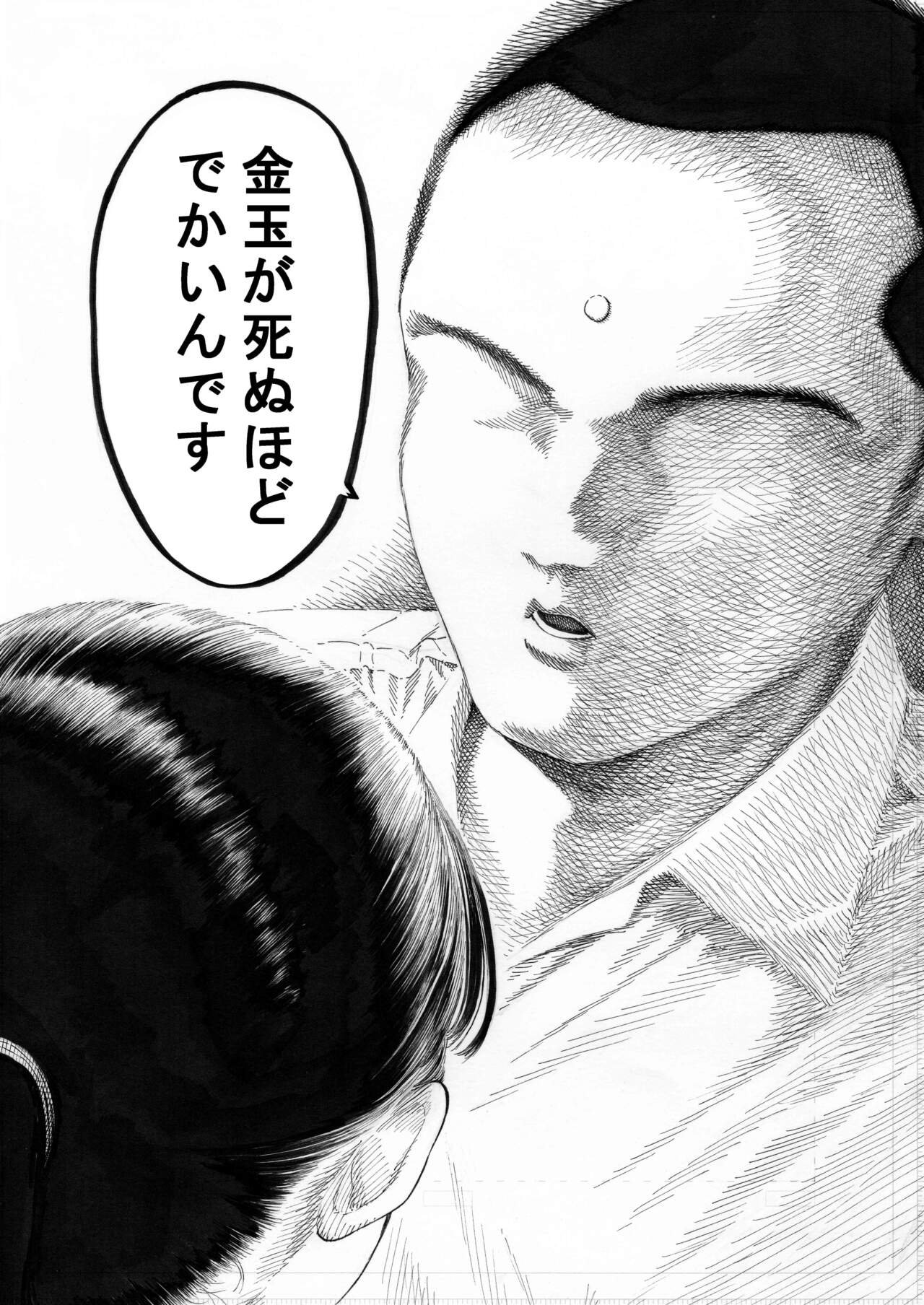 Sekaiichi Kintama ga Dekai Koukousei no Hanashi page 8
