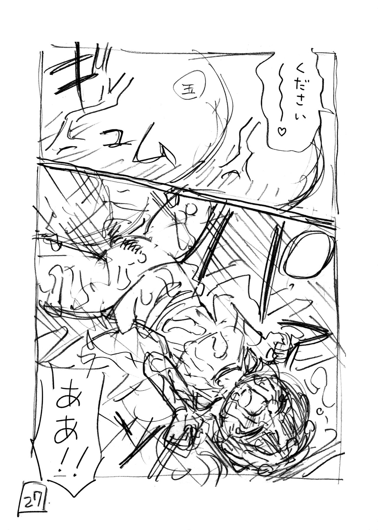 Sekaiichi Kintama ga Dekai Koukousei no Hanashi page 81