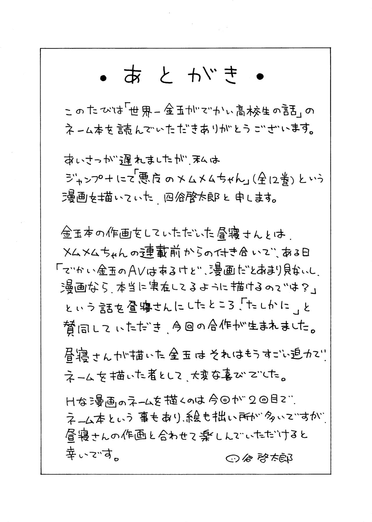 Sekaiichi Kintama ga Dekai Koukousei no Hanashi page 89