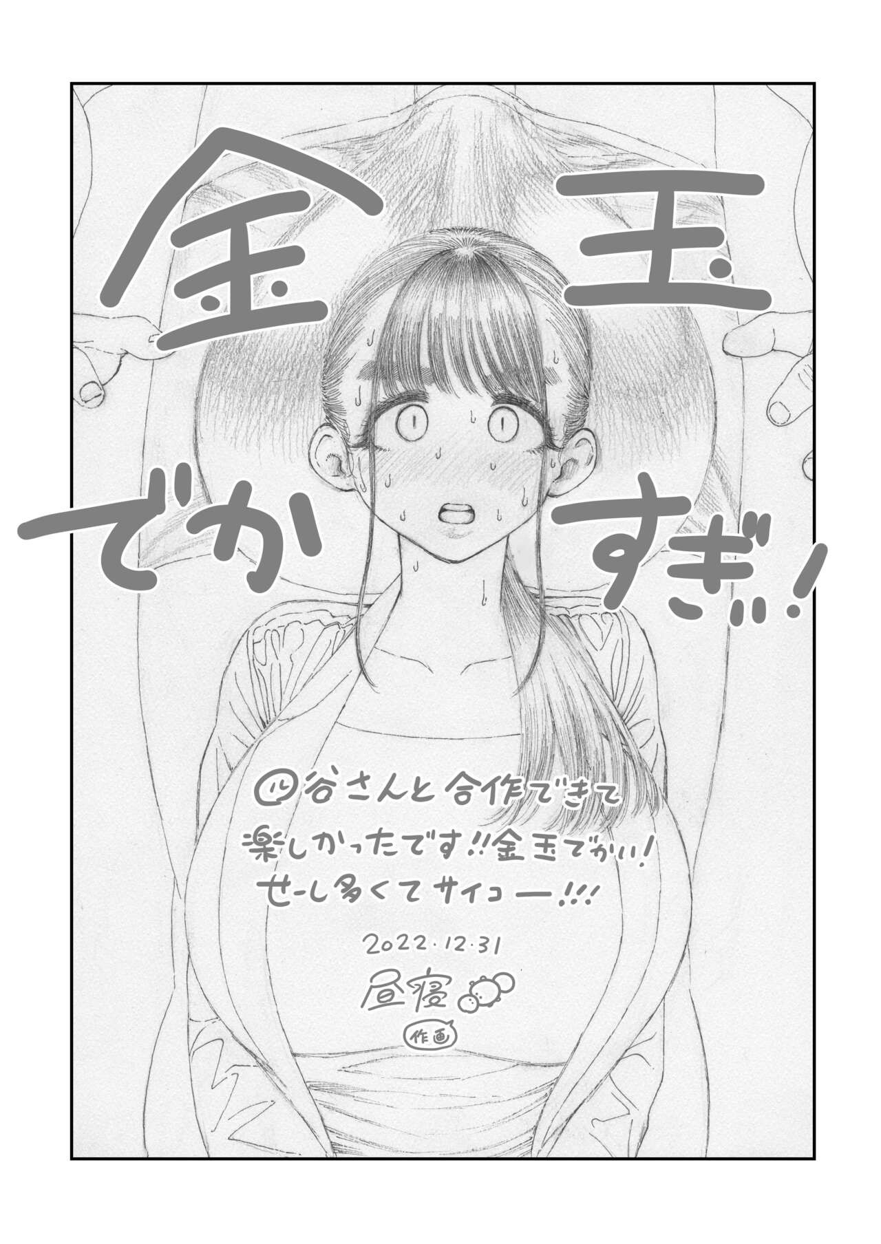 Sekaiichi Kintama ga Dekai Koukousei no Hanashi page 48