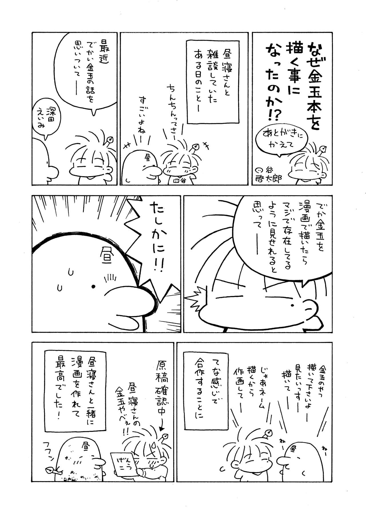Sekaiichi Kintama ga Dekai Koukousei no Hanashi page 49