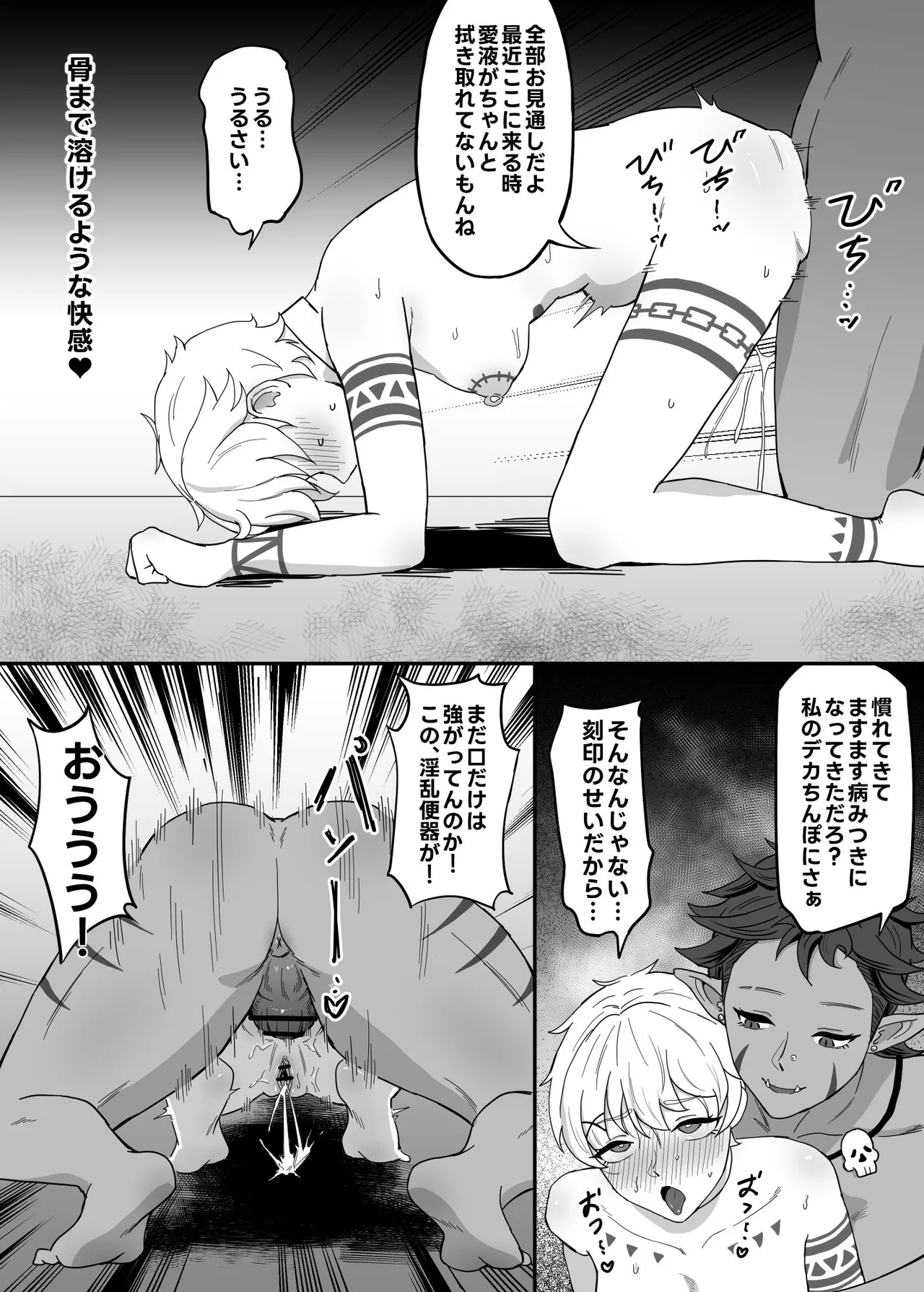 Seken Shirazu no Shinmai Muramusume Boukensha ~Mesu Goblin Futanari no Doukutsu Nikubenki Choukyou~ page 19