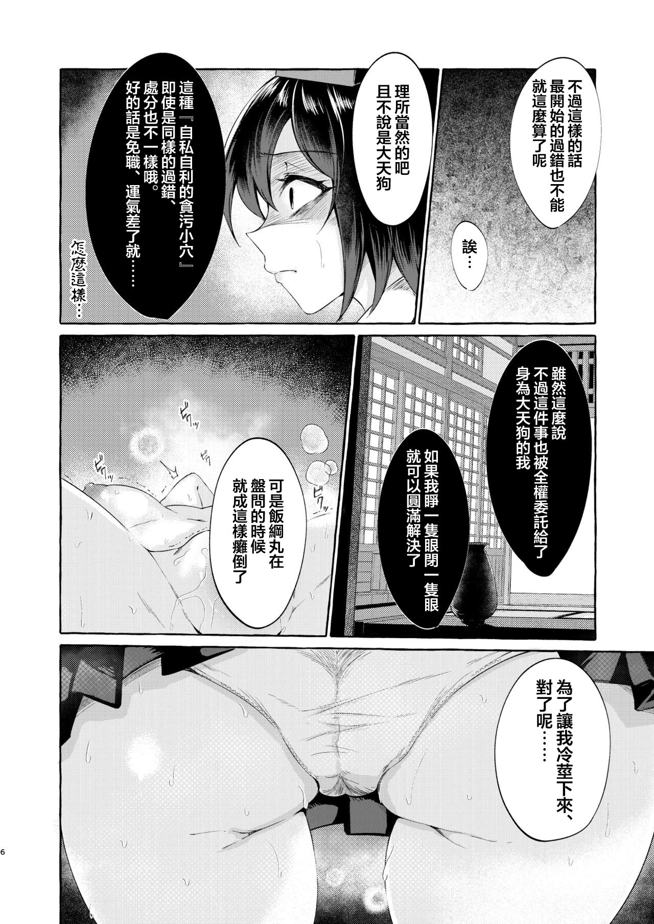 Sekinin Tore yo Shameimaru page 6