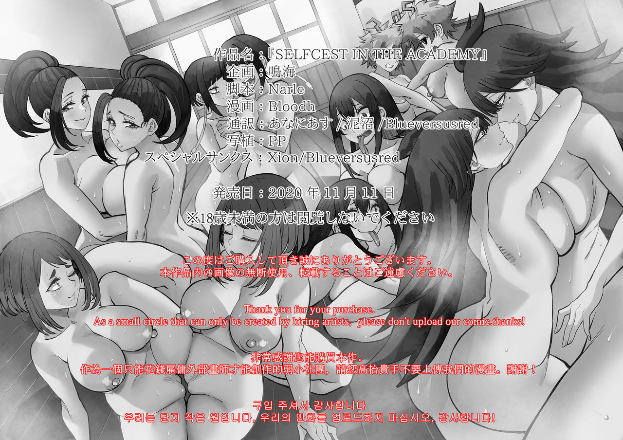 Selfcest in the Academy page 2