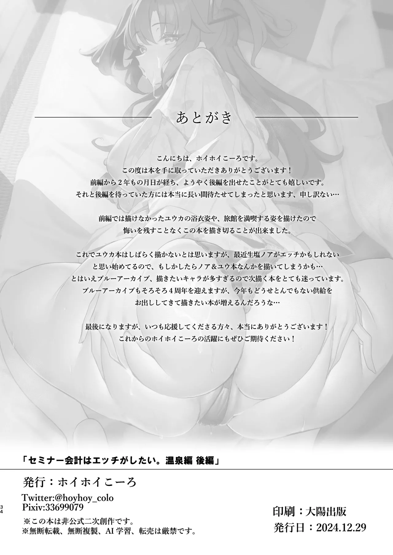 Seminar Kaikei wa Ecchi ga Shitai. Onsen Hen Kouhen - The accountant at seminar wants to have sex. Hot Springs Arc Part 2 page 33