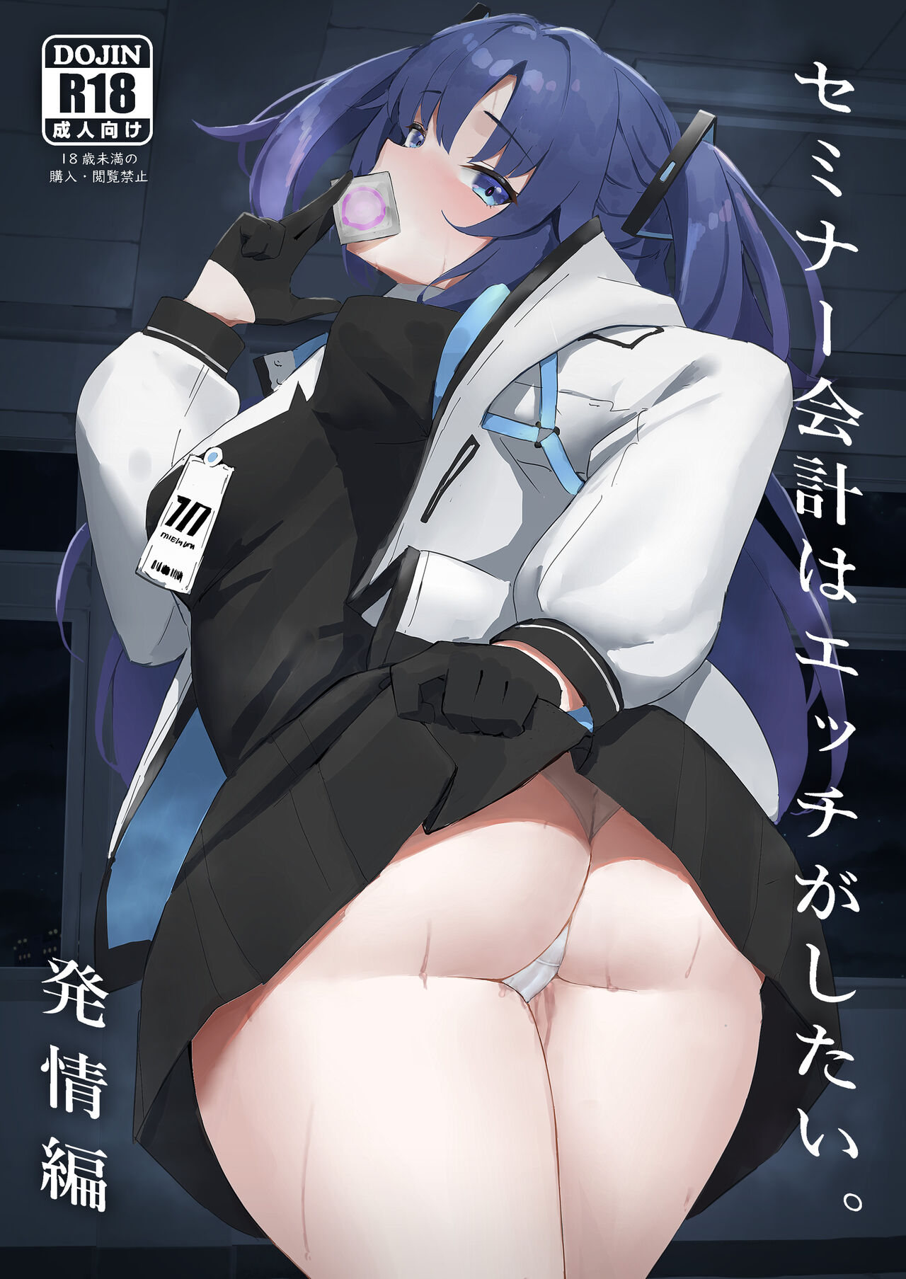 Seminar's Treasurer Wants to Fuck. Estrus ver. page 1