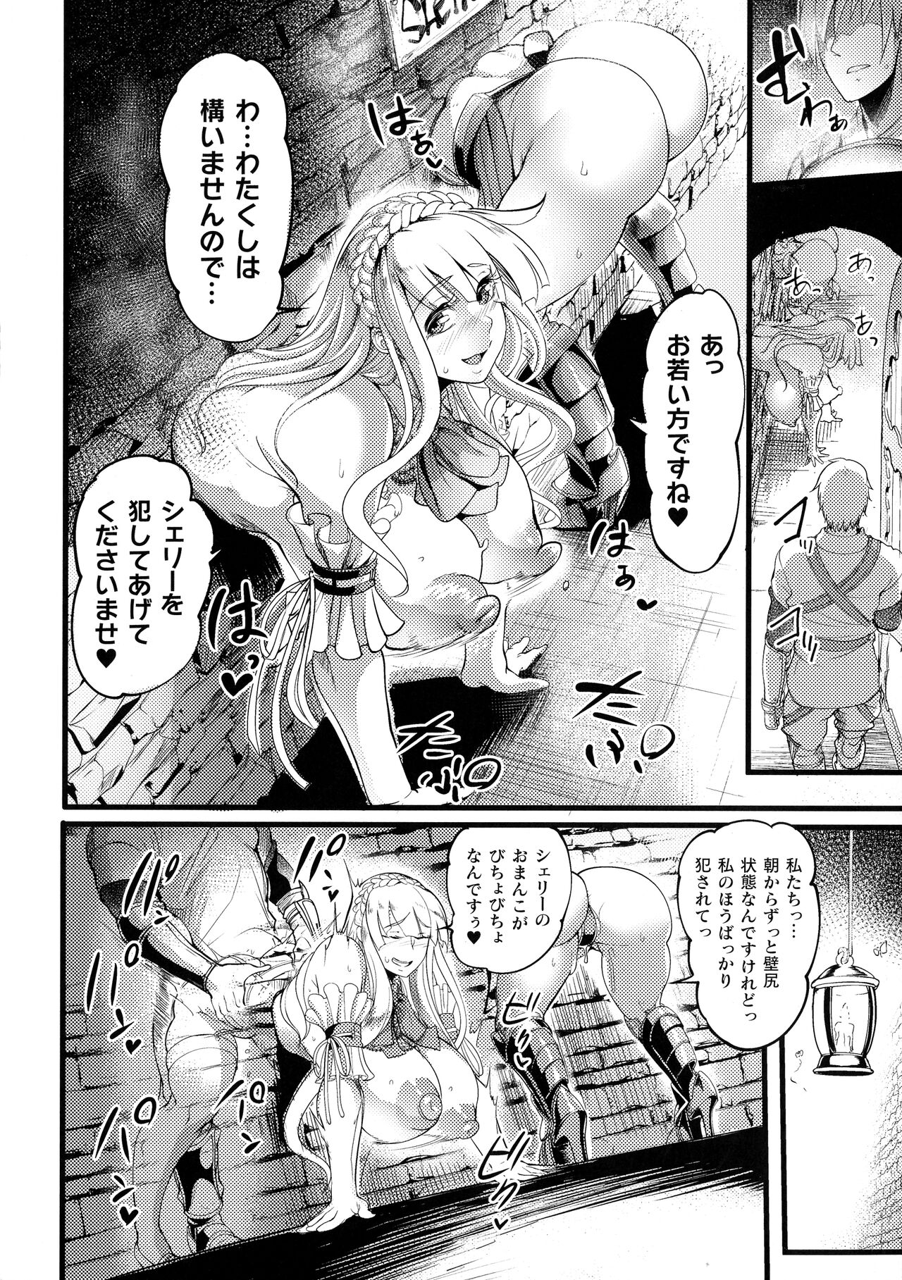 Sen Otome to Rabbit Hole ~ Kairaku no Ryoujoku Kiroku ~ page 116