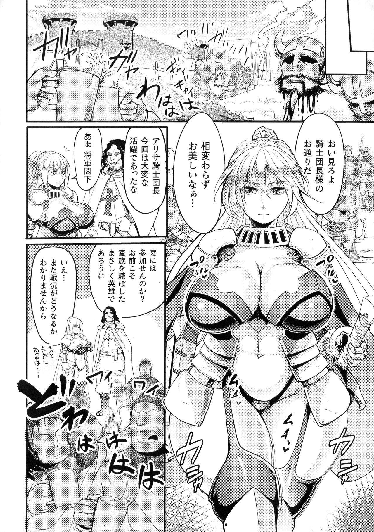 Sen Otome to Rabbit Hole ~ Kairaku no Ryoujoku Kiroku ~ page 143