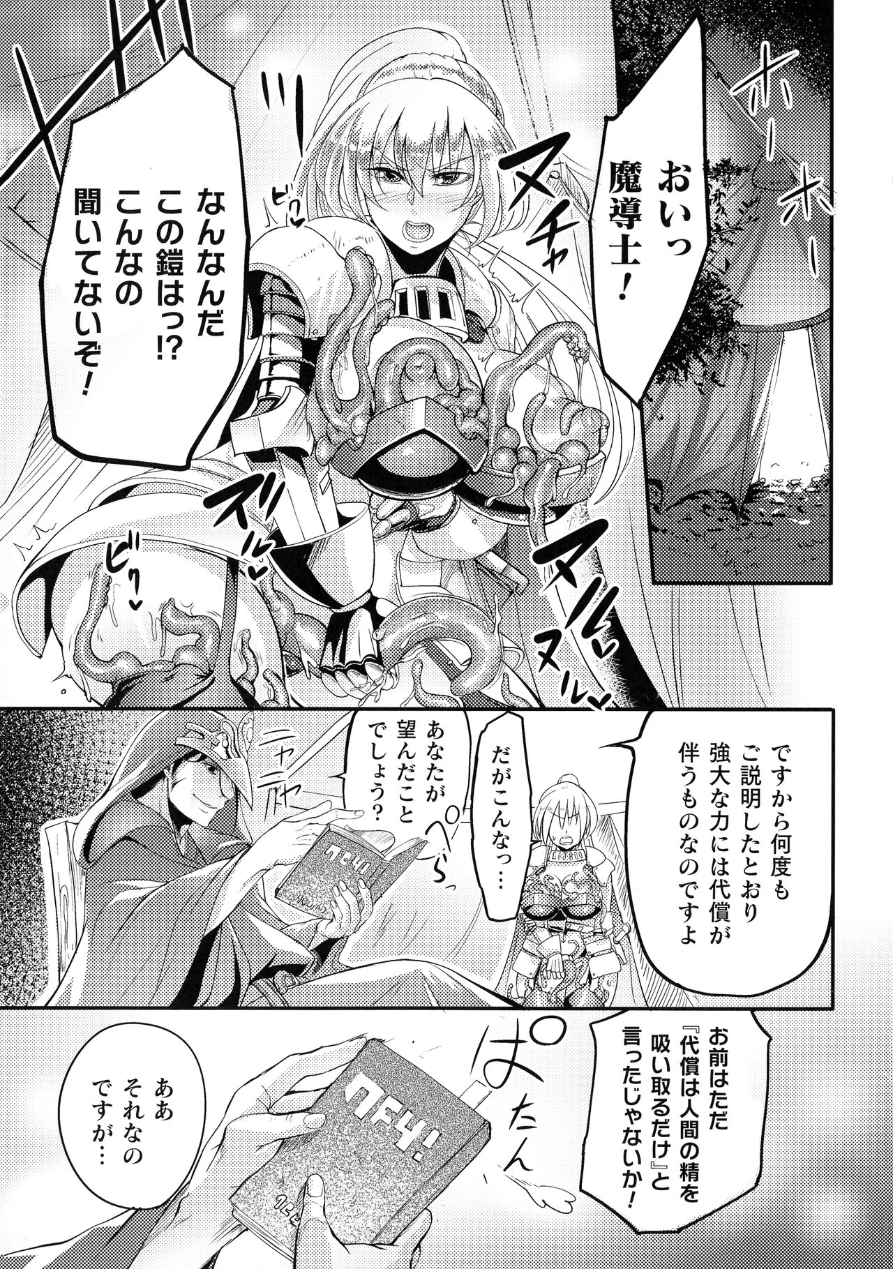 Sen Otome to Rabbit Hole ~ Kairaku no Ryoujoku Kiroku ~ page 146