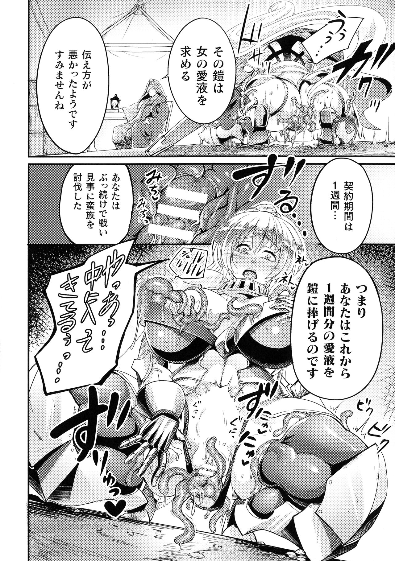 Sen Otome to Rabbit Hole ~ Kairaku no Ryoujoku Kiroku ~ page 147