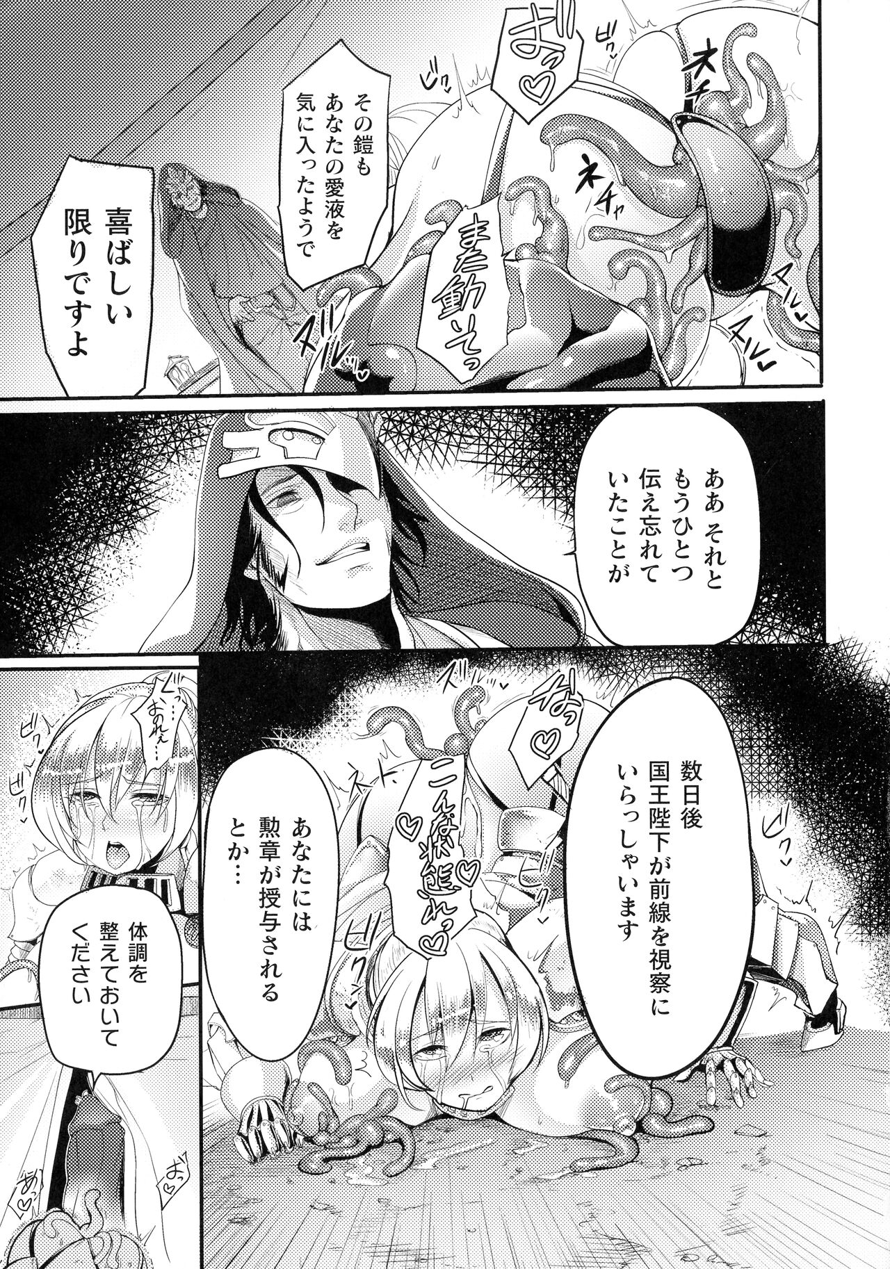 Sen Otome to Rabbit Hole ~ Kairaku no Ryoujoku Kiroku ~ page 150