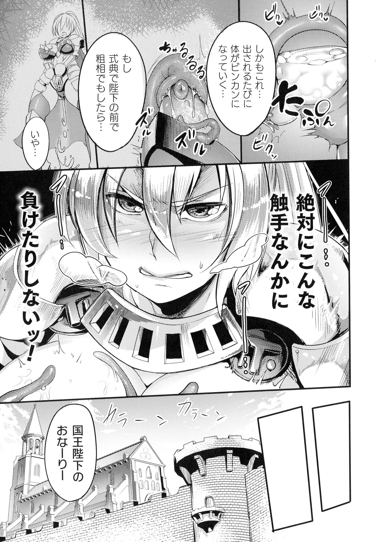Sen Otome to Rabbit Hole ~ Kairaku no Ryoujoku Kiroku ~ page 152