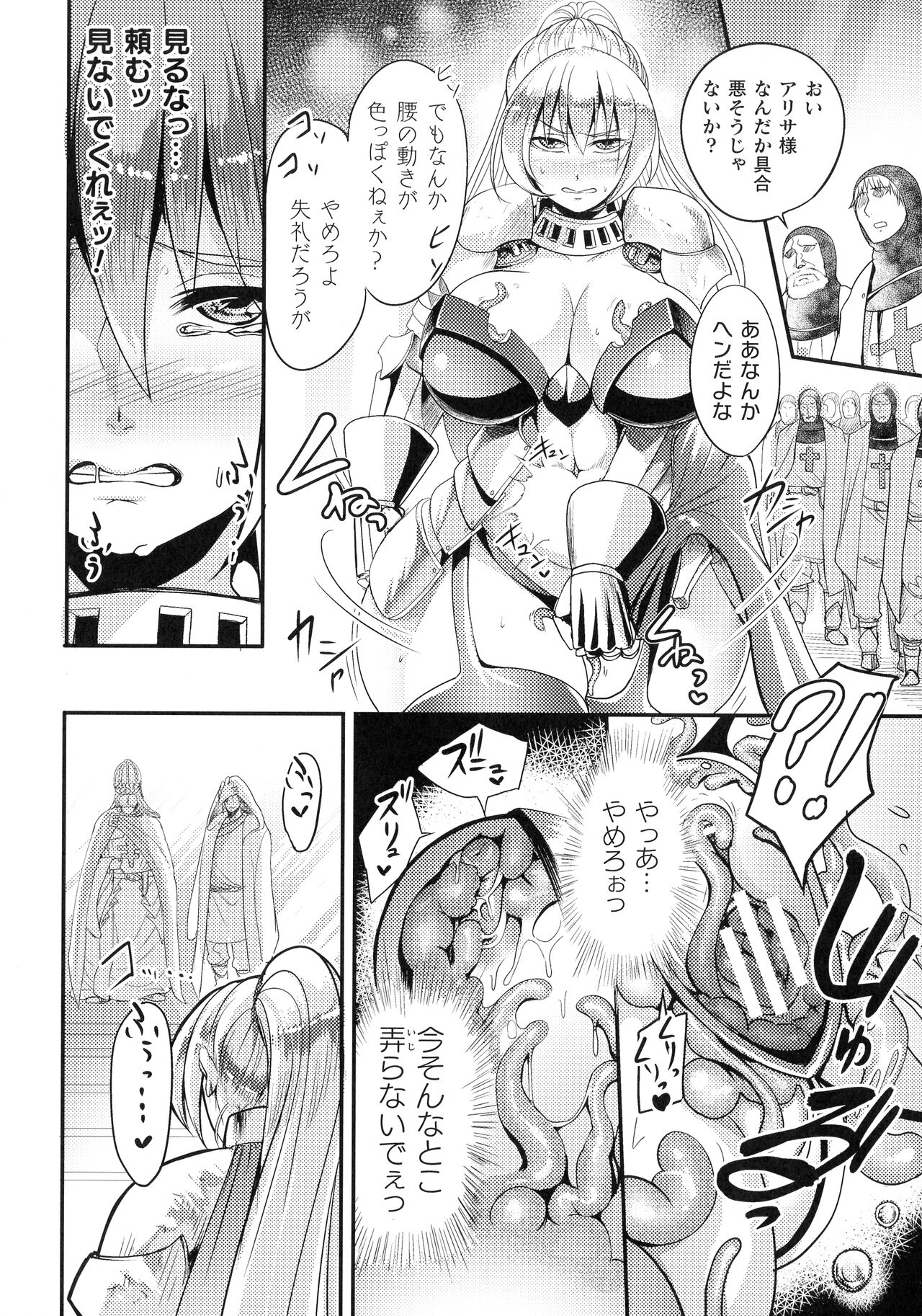 Sen Otome to Rabbit Hole ~ Kairaku no Ryoujoku Kiroku ~ page 155