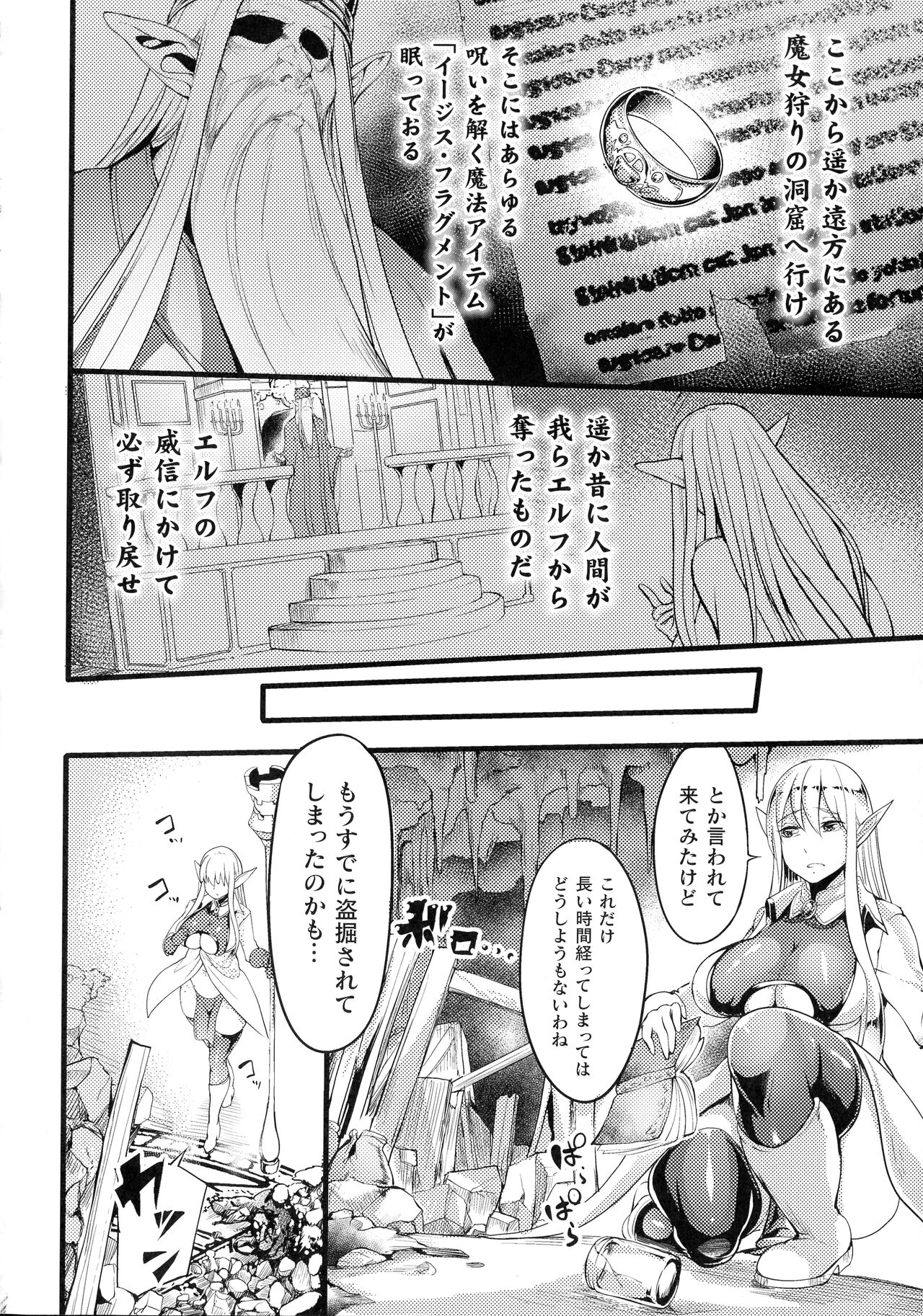 Sen Otome to Rabbit Hole ~ Kairaku no Ryoujoku Kiroku ~ page 35