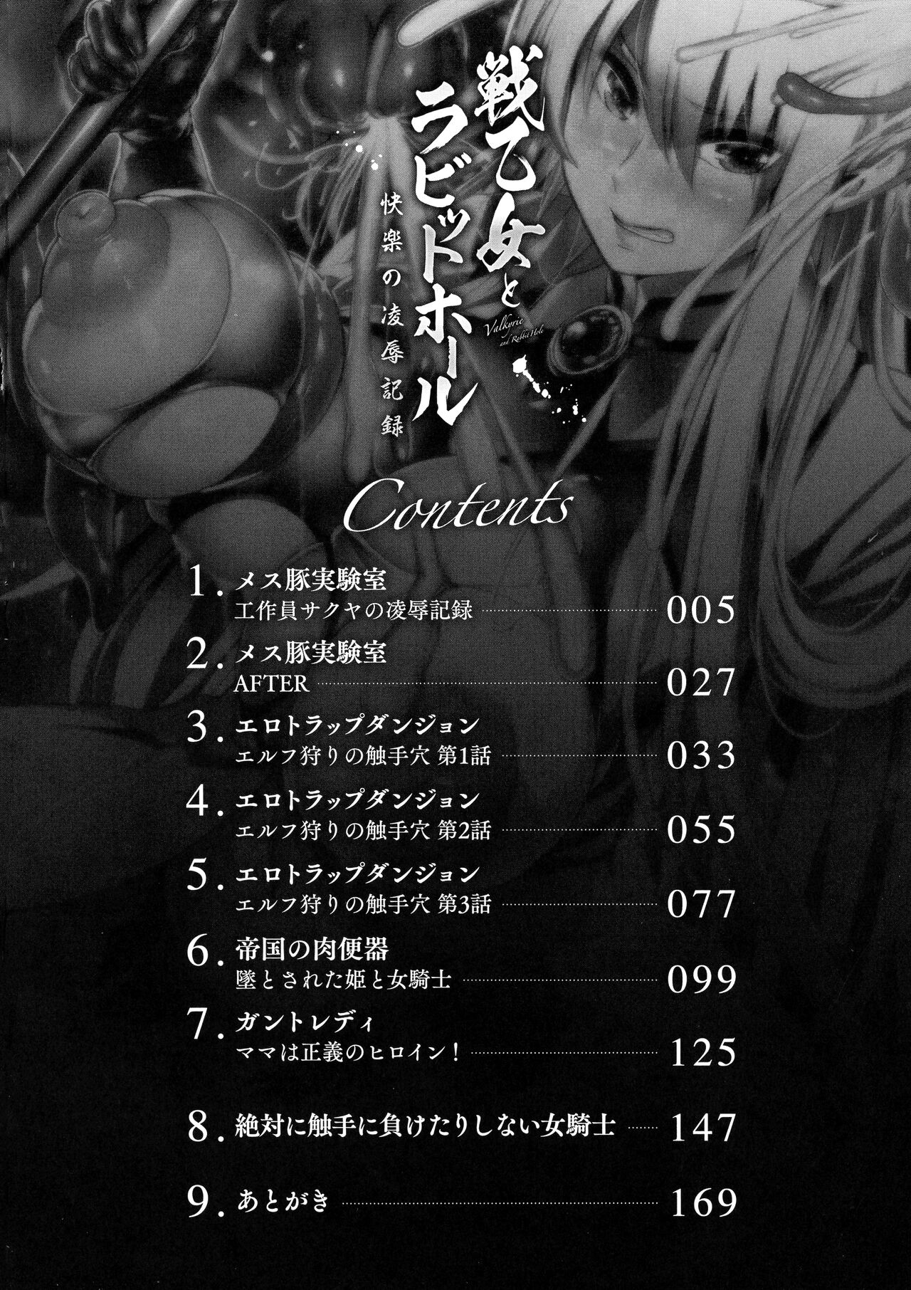 Sen Otome to Rabbit Hole ~ Kairaku no Ryoujoku Kiroku ~ page 5