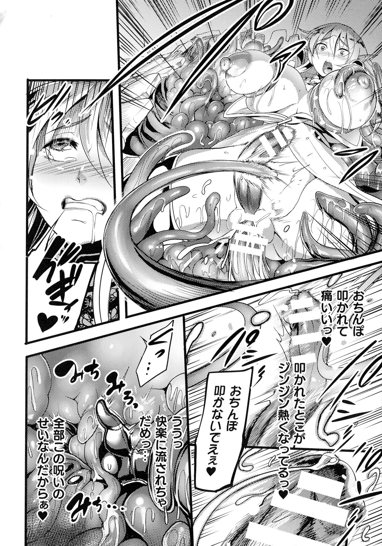 Sen Otome to Rabbit Hole ~ Kairaku no Ryoujoku Kiroku ~ page 81
