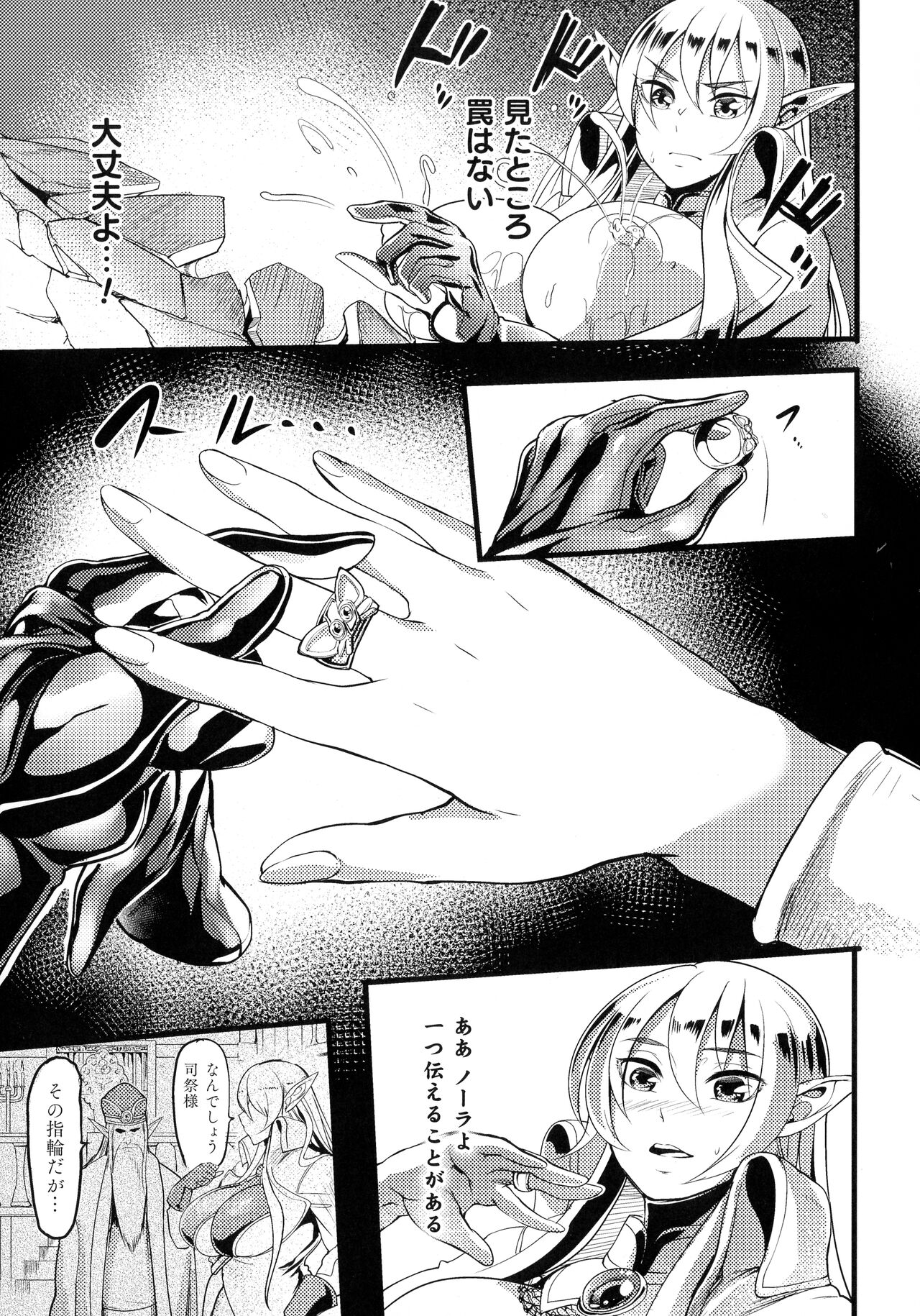 Sen Otome to Rabbit Hole ~ Kairaku no Ryoujoku Kiroku ~ page 84