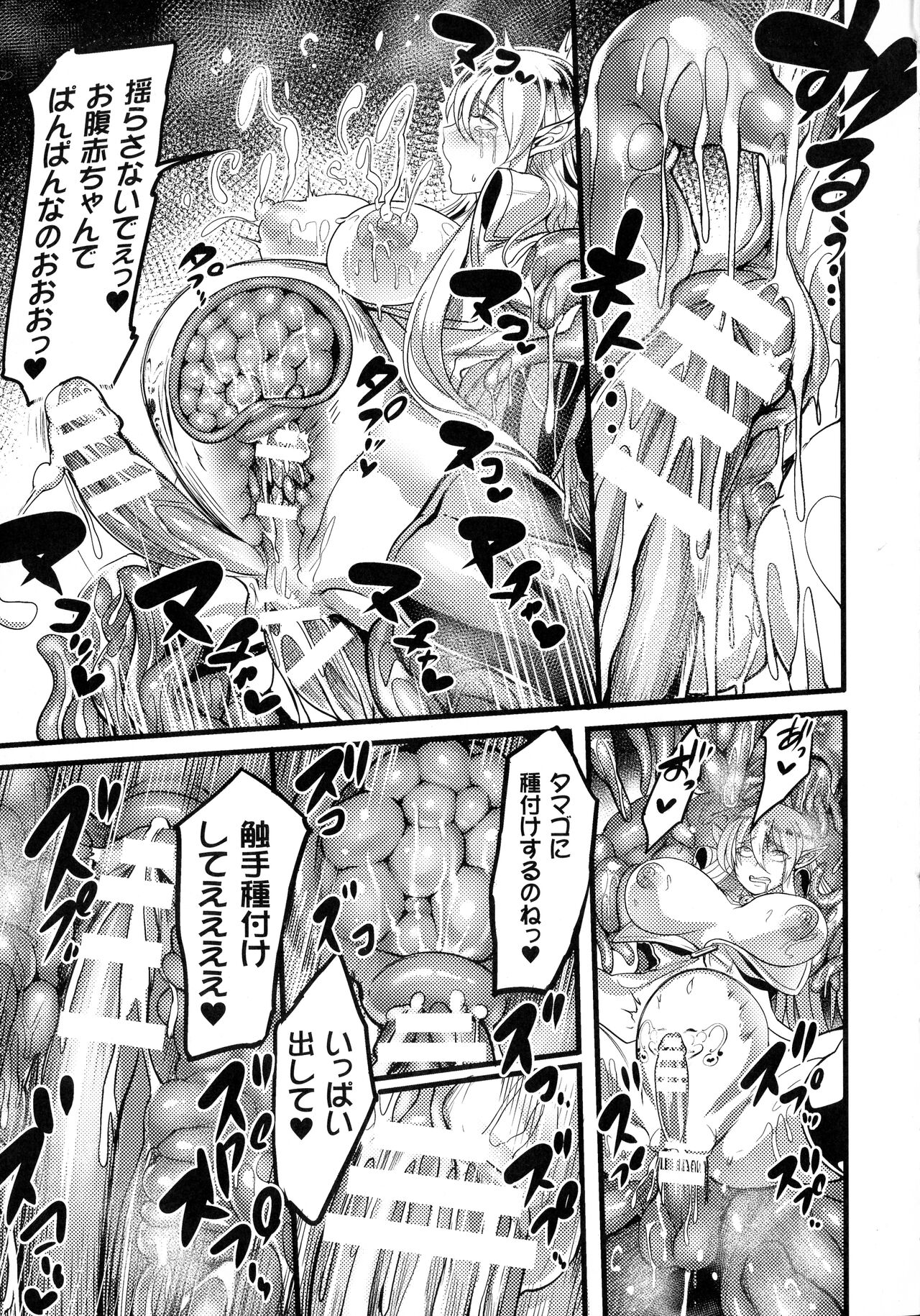 Sen Otome to Rabbit Hole ~ Kairaku no Ryoujoku Kiroku ~ page 94