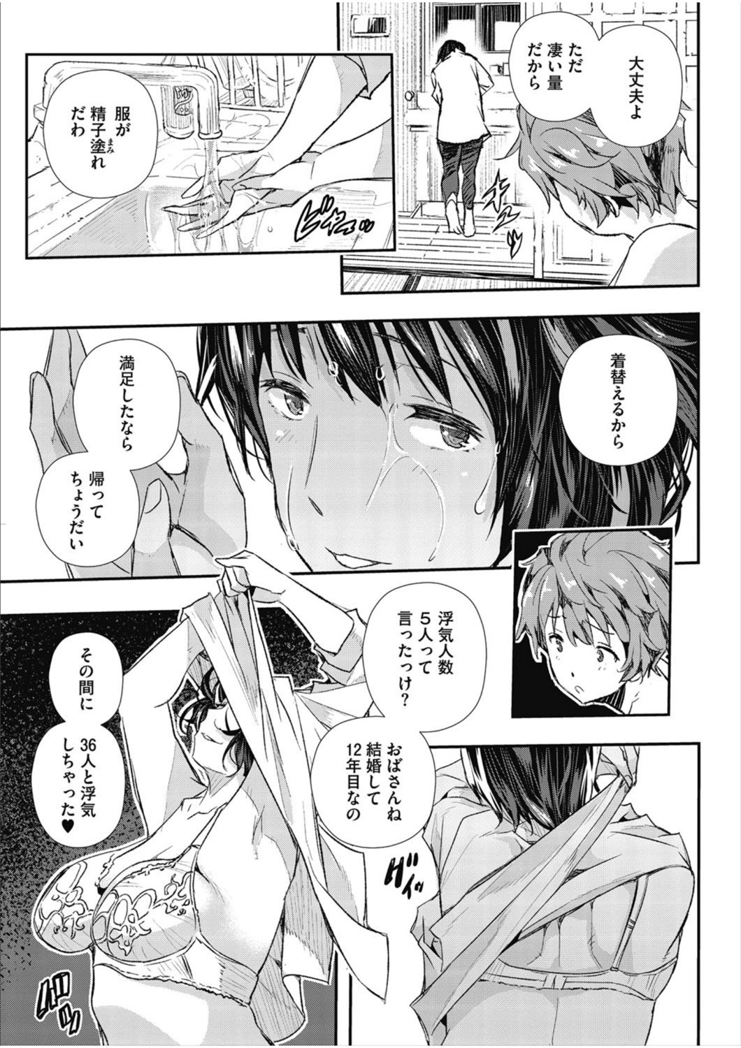 Senaka no Kako page 103
