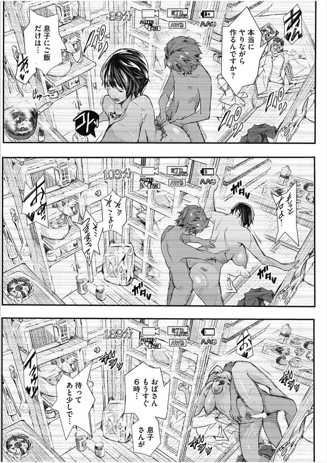 Senaka no Kako page 113