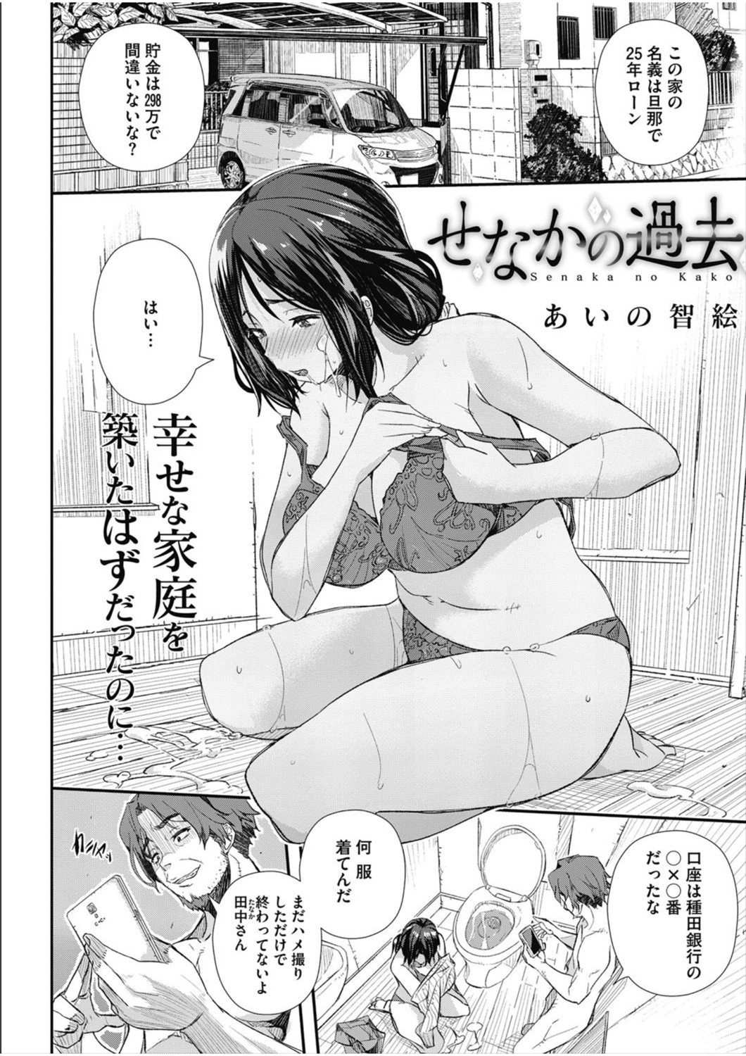 Senaka no Kako page 27