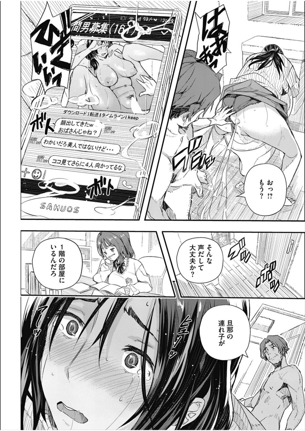 Senaka no Kako page 31