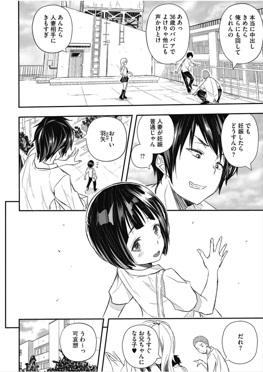 Senaka no Kako page 4