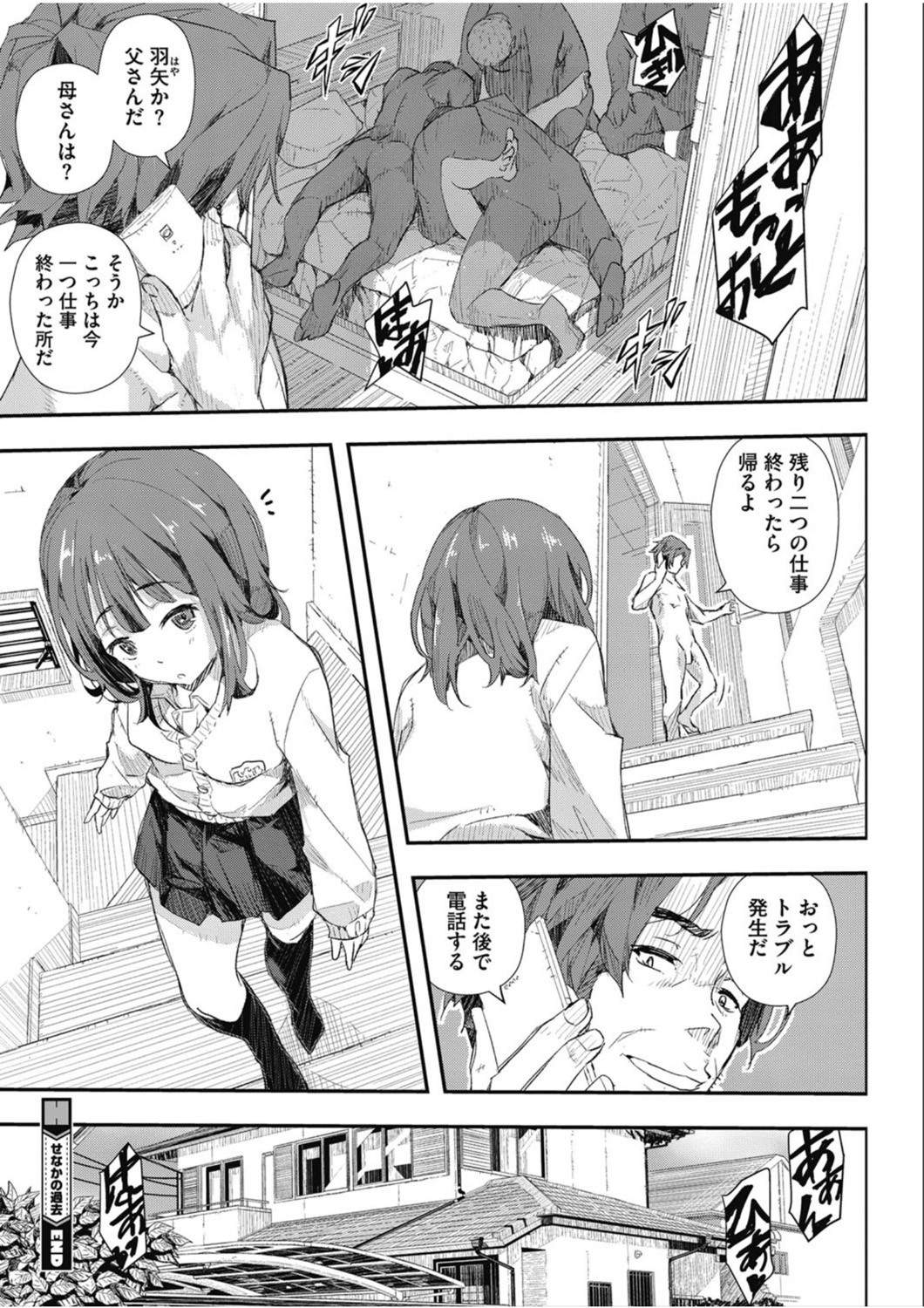 Senaka no Kako page 46