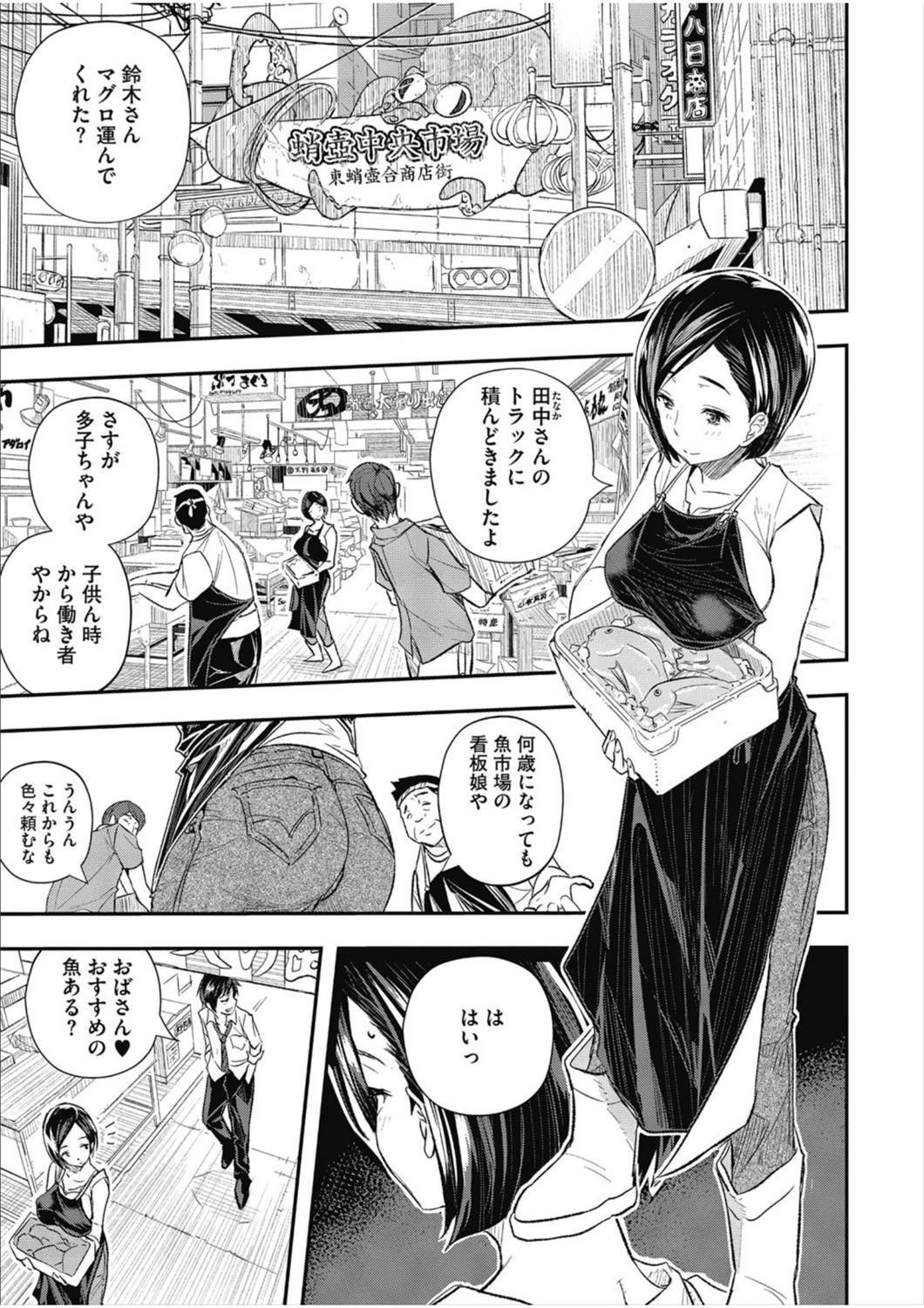 Senaka no Kako page 5