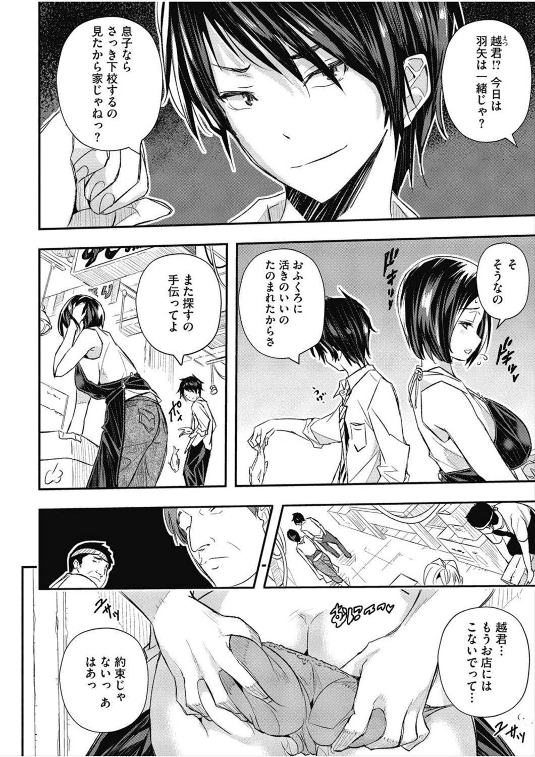 Senaka no Kako page 6