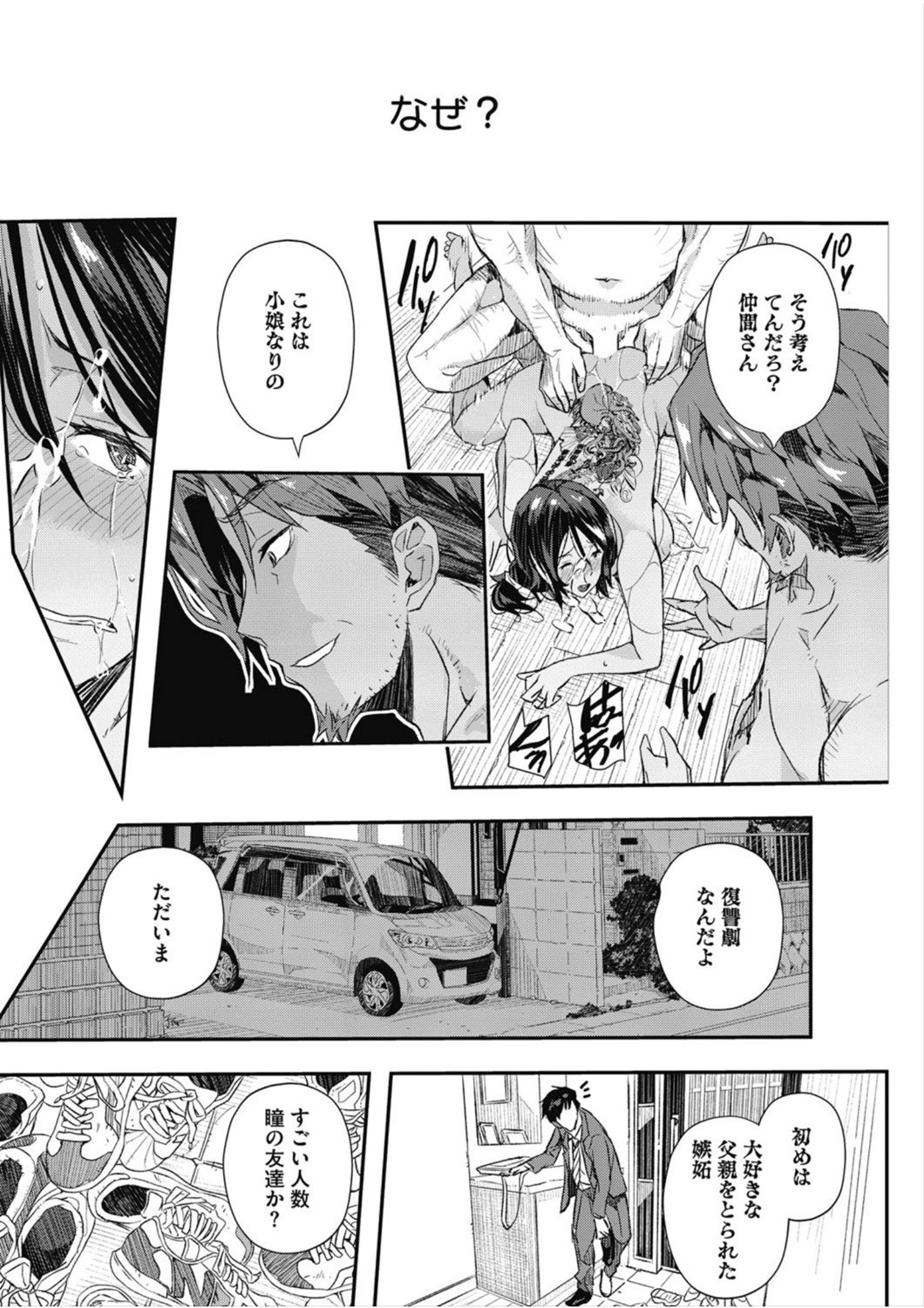Senaka no Kako page 74