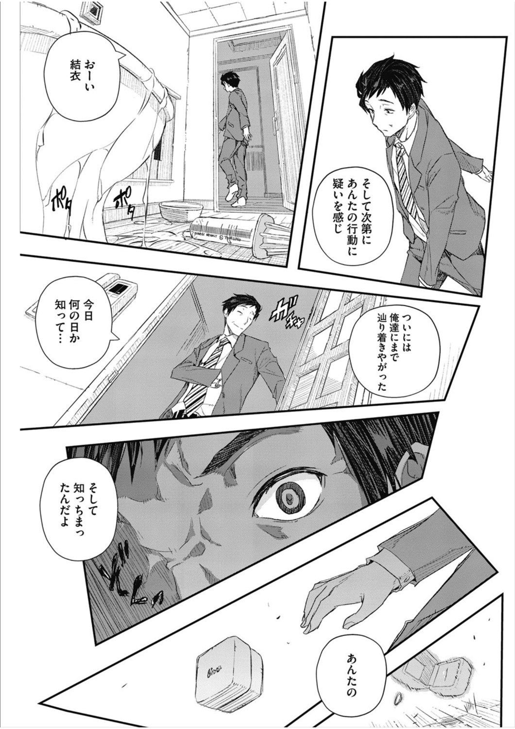 Senaka no Kako page 75