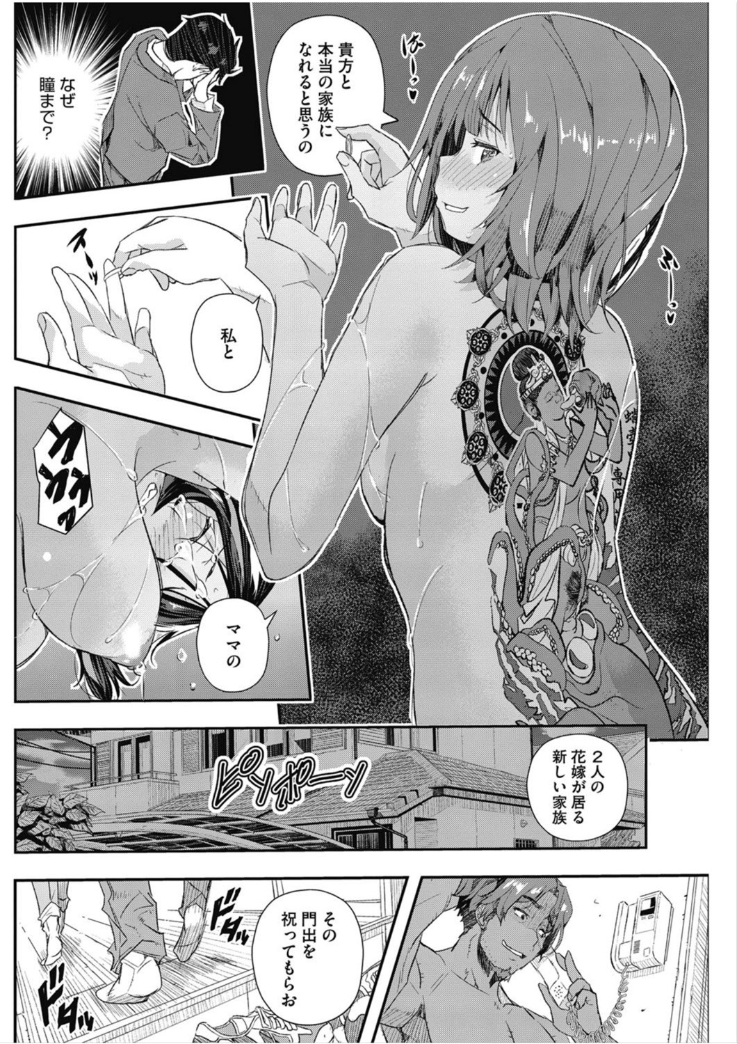 Senaka no Kako page 80