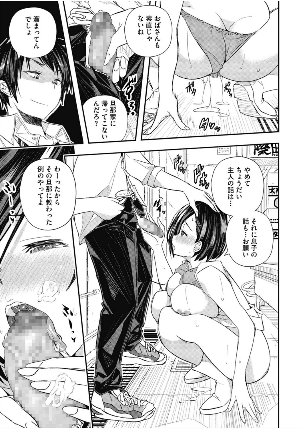 Senaka no Kako page 9