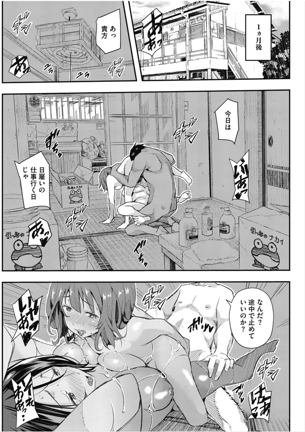 Senaka no Kako page 90