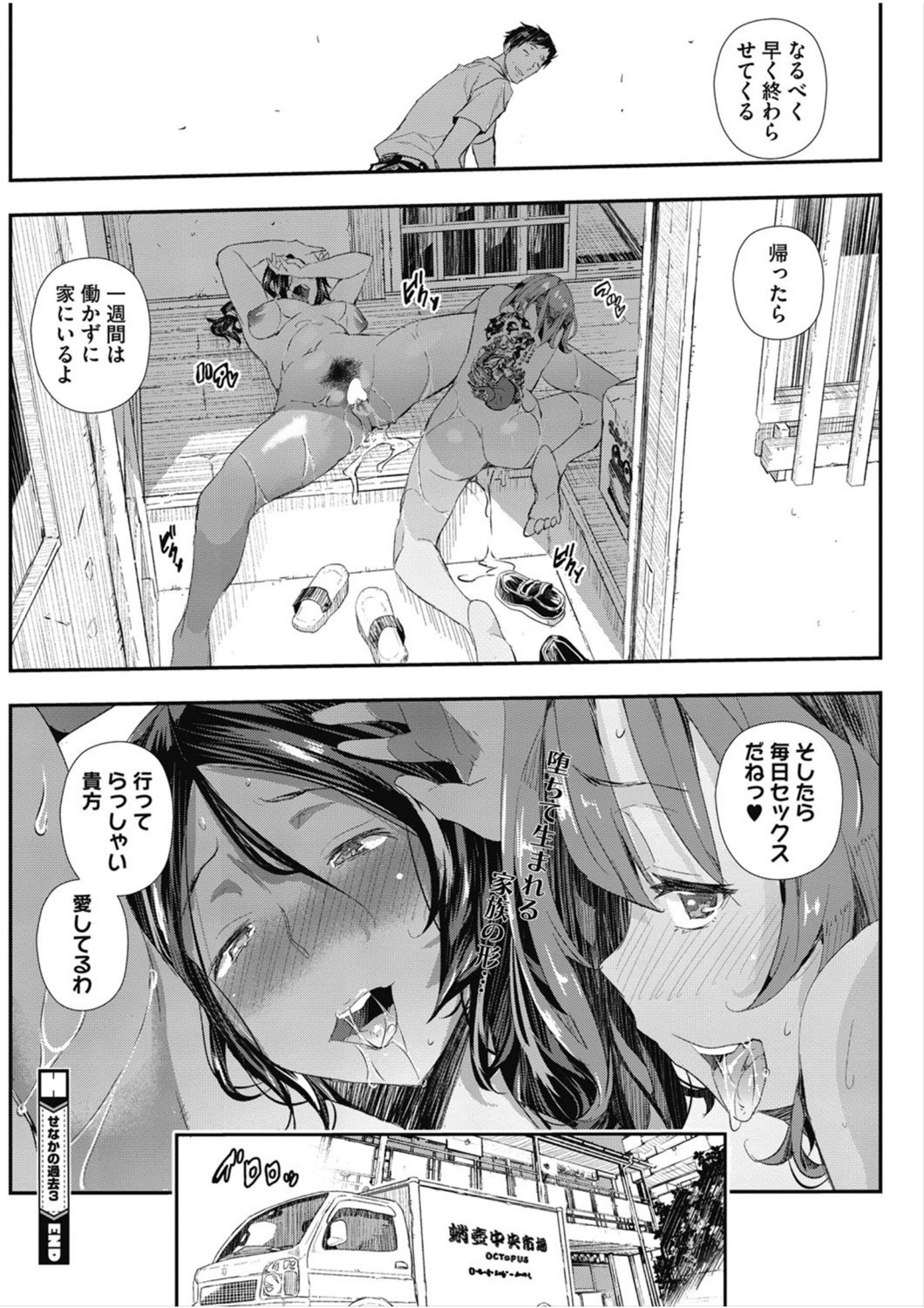 Senaka no Kako page 92