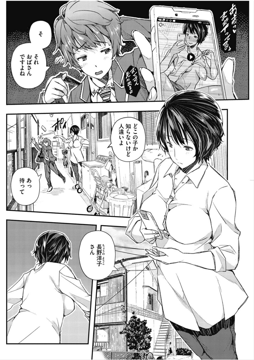 Senaka no Kako page 94