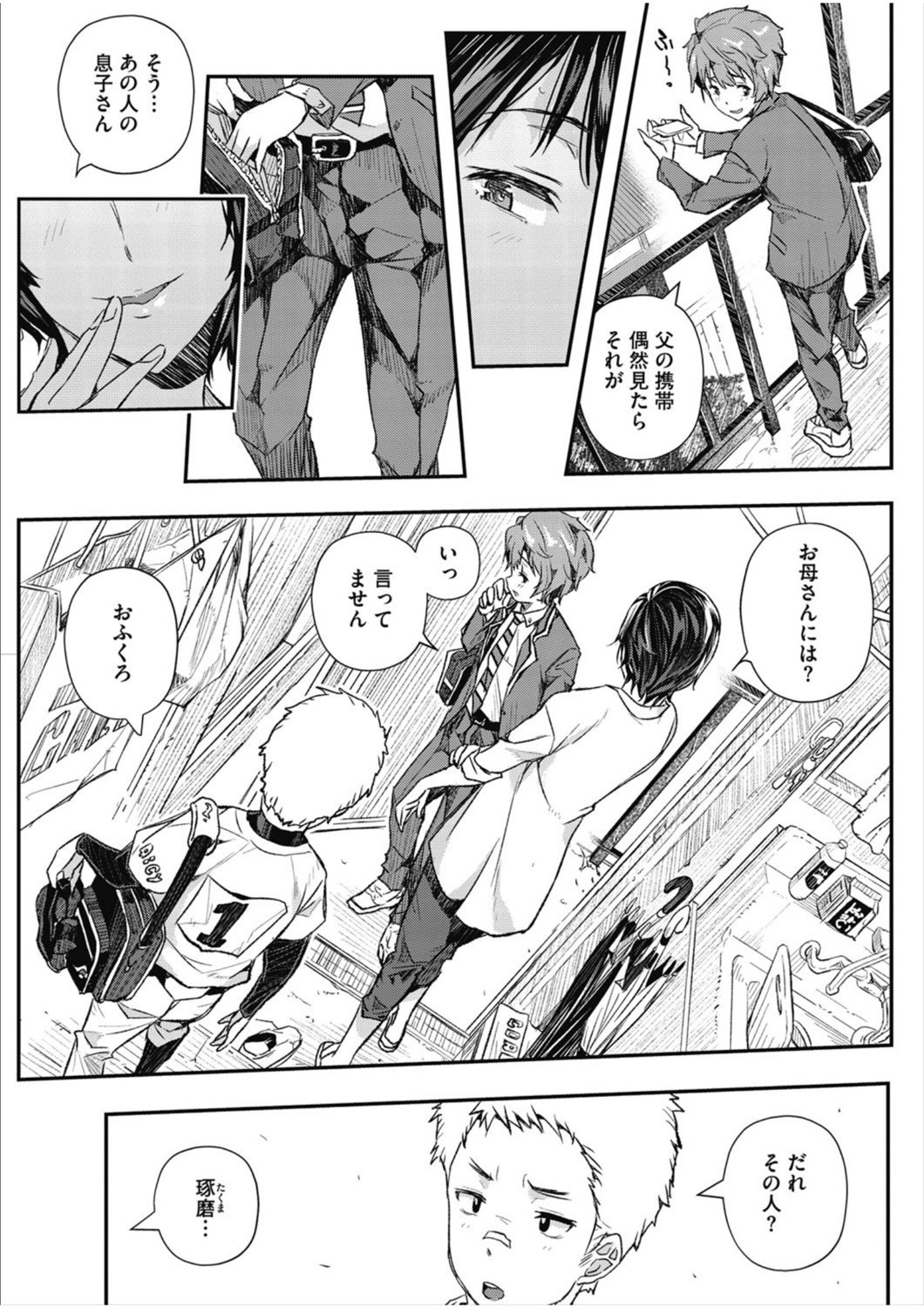 Senaka no Kako page 95