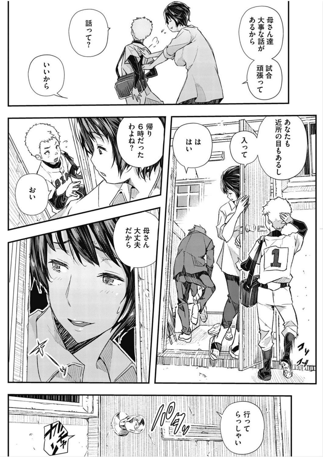 Senaka no Kako page 96