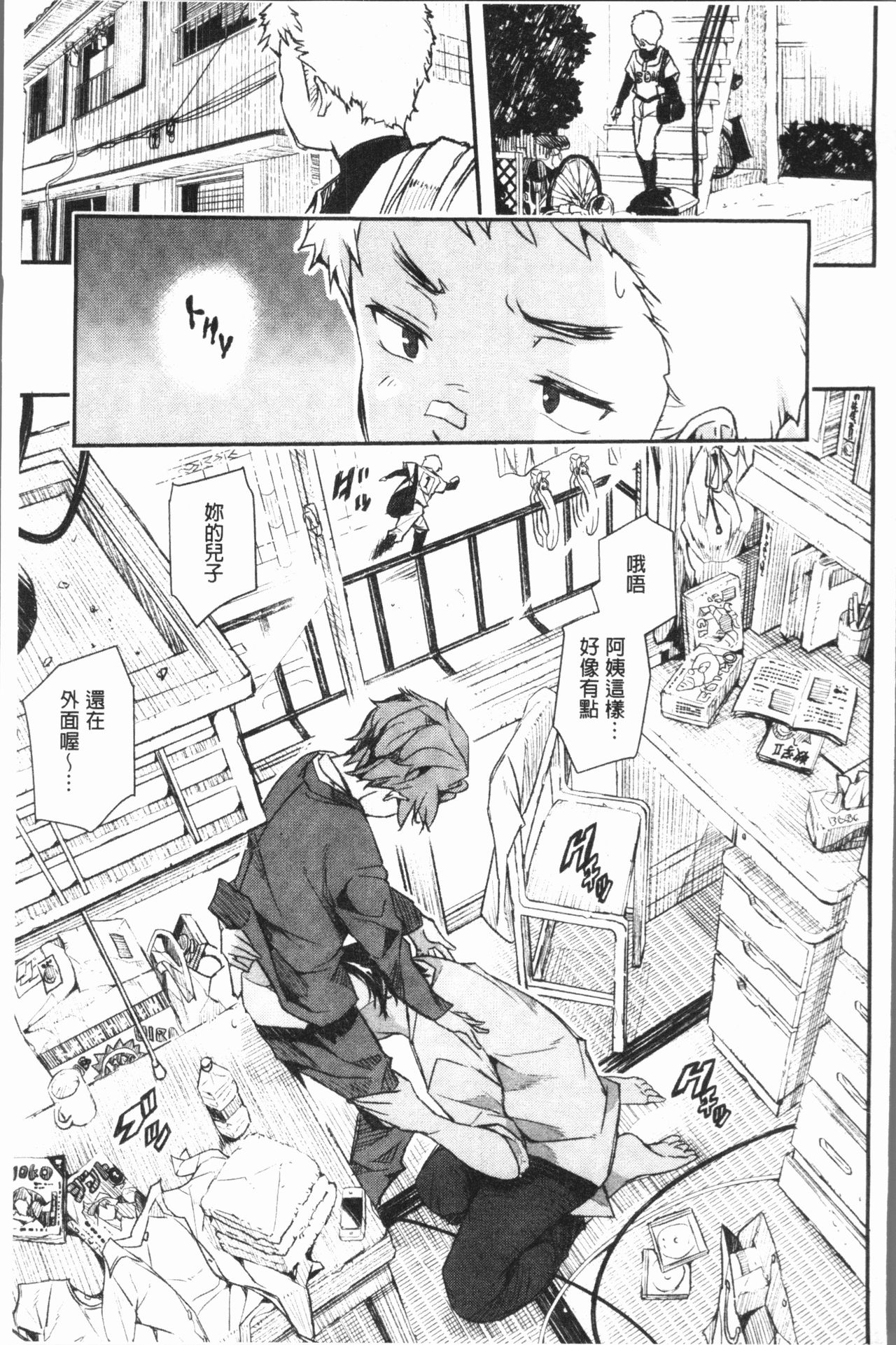 Senaka no Kokuhaku page 100