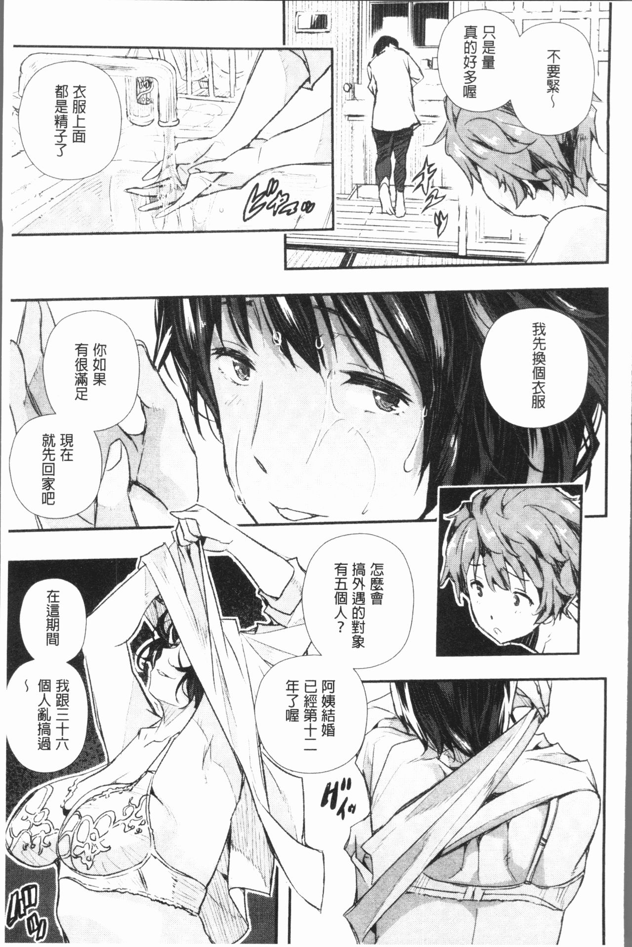 Senaka no Kokuhaku page 106