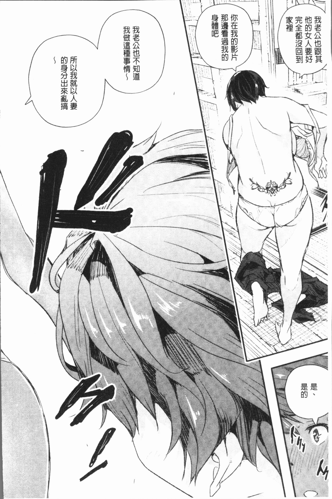 Senaka no Kokuhaku page 107
