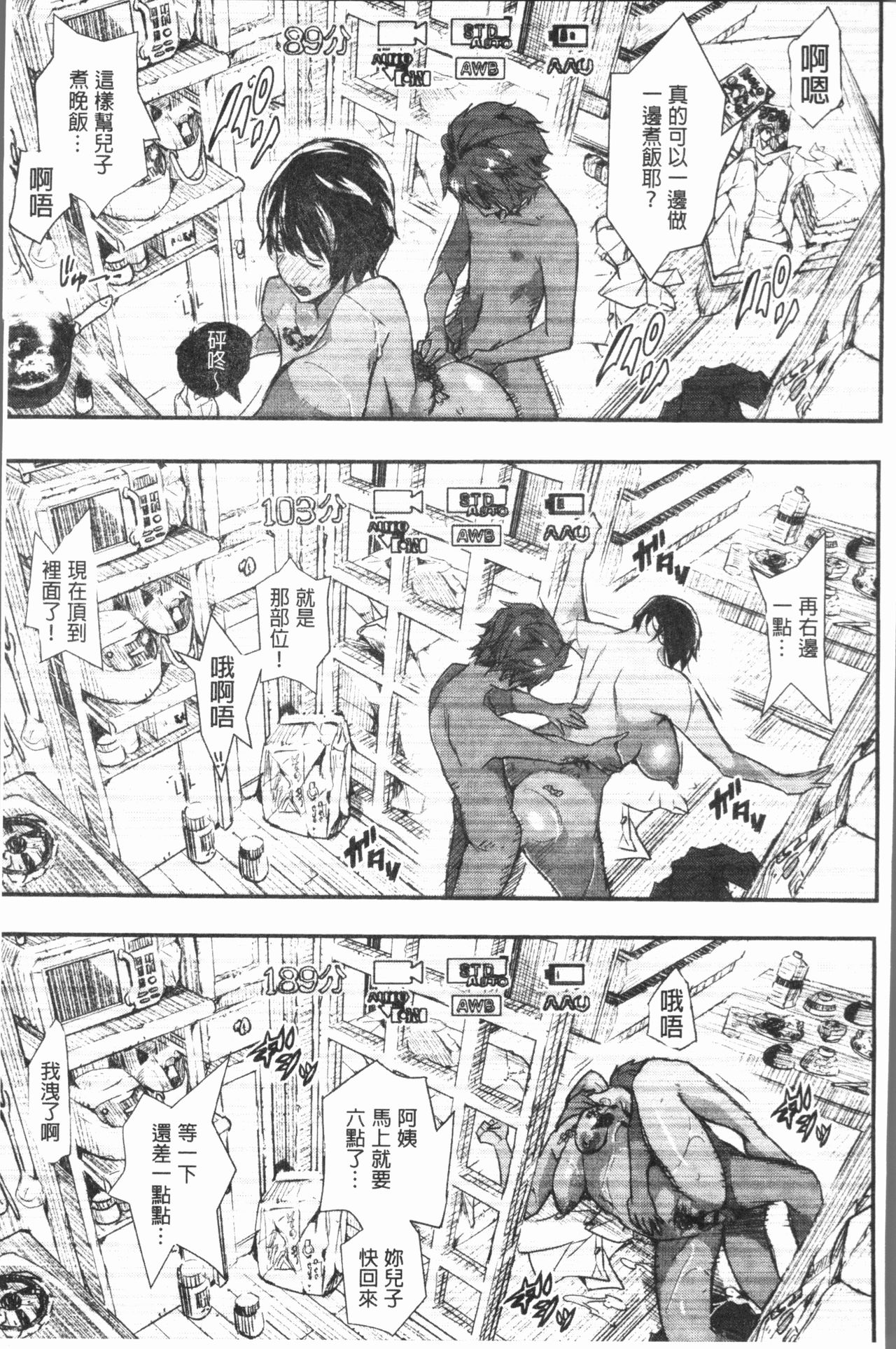 Senaka no Kokuhaku page 116