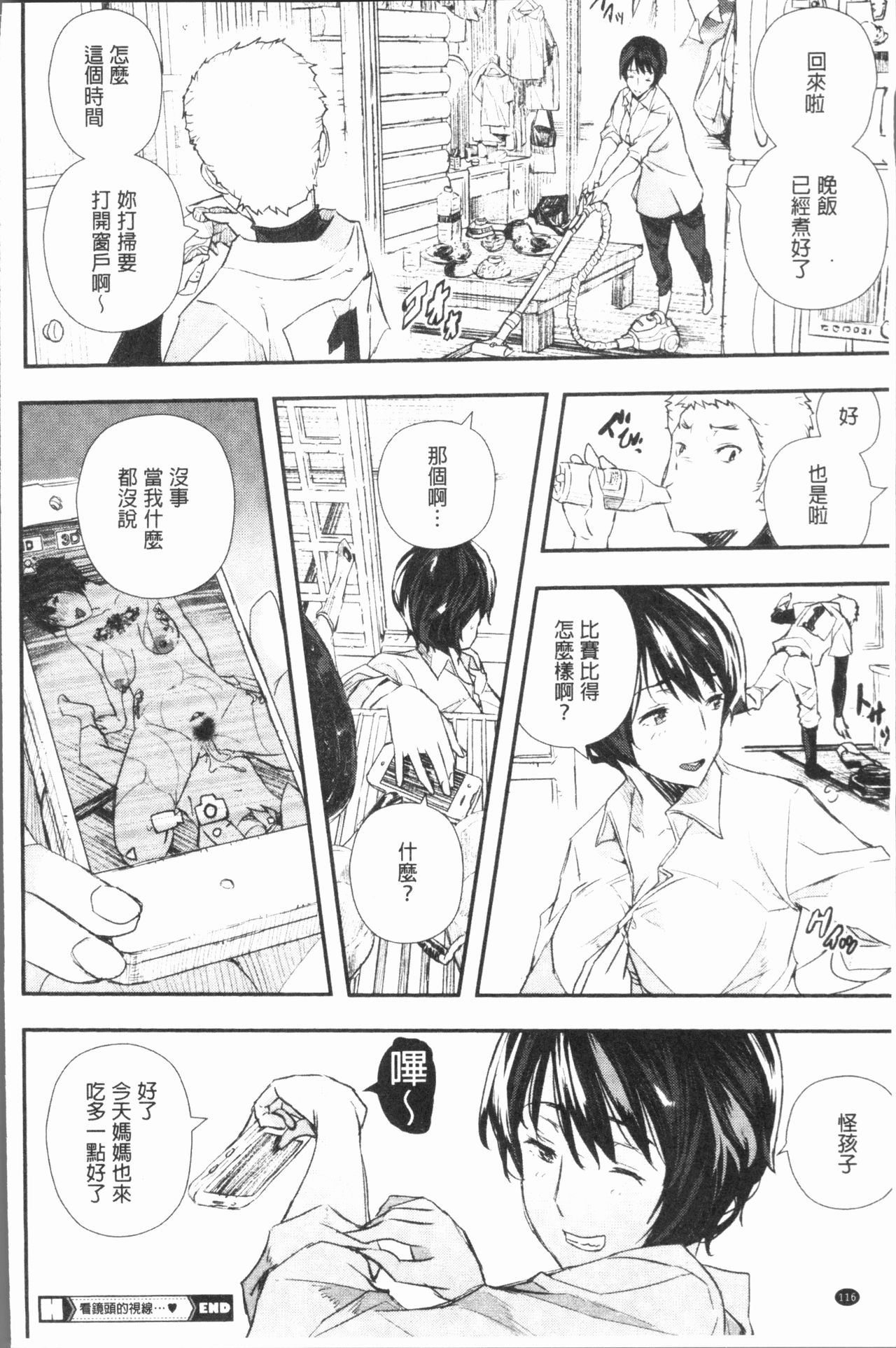 Senaka no Kokuhaku page 119