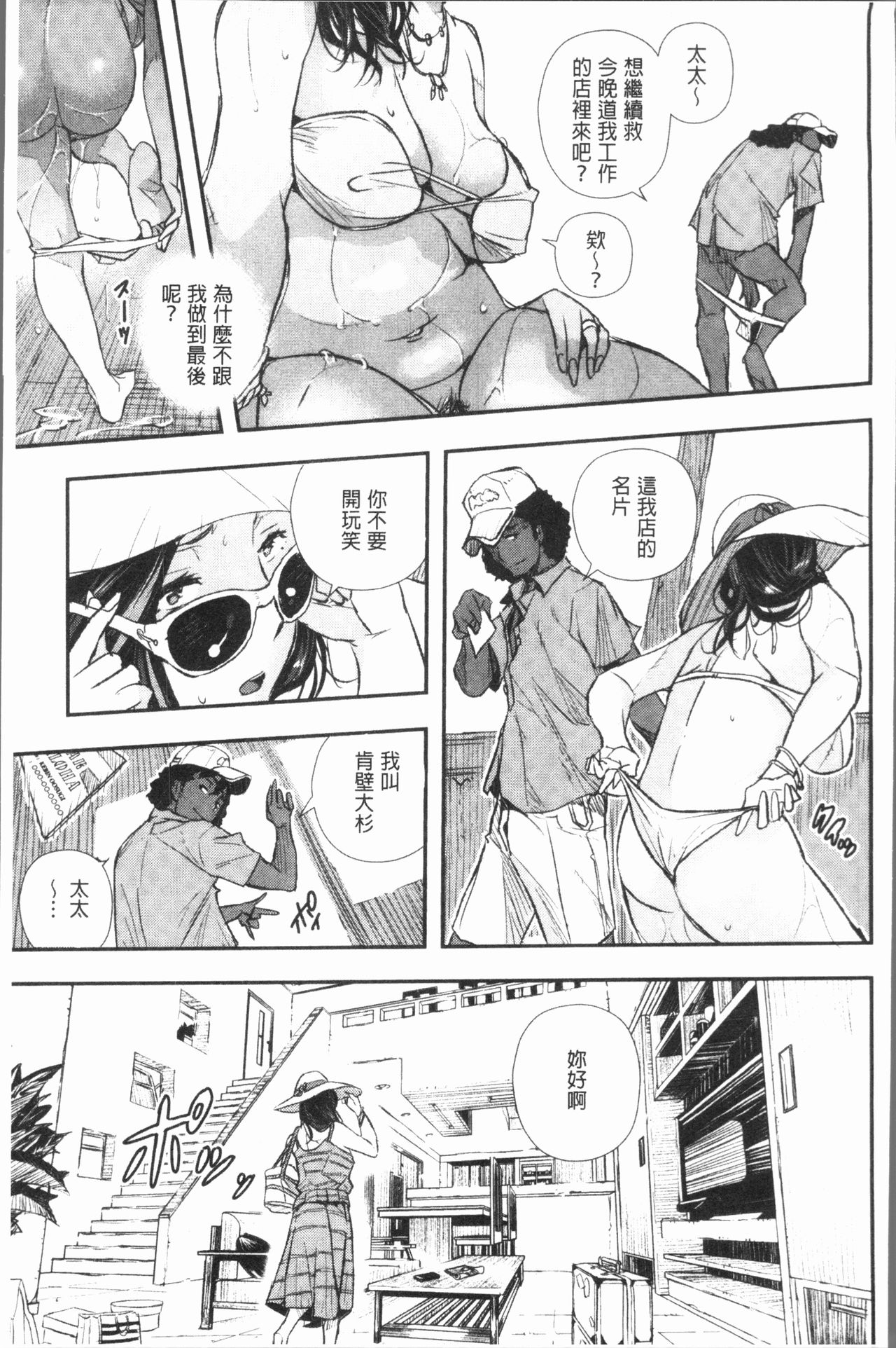 Senaka no Kokuhaku page 126
