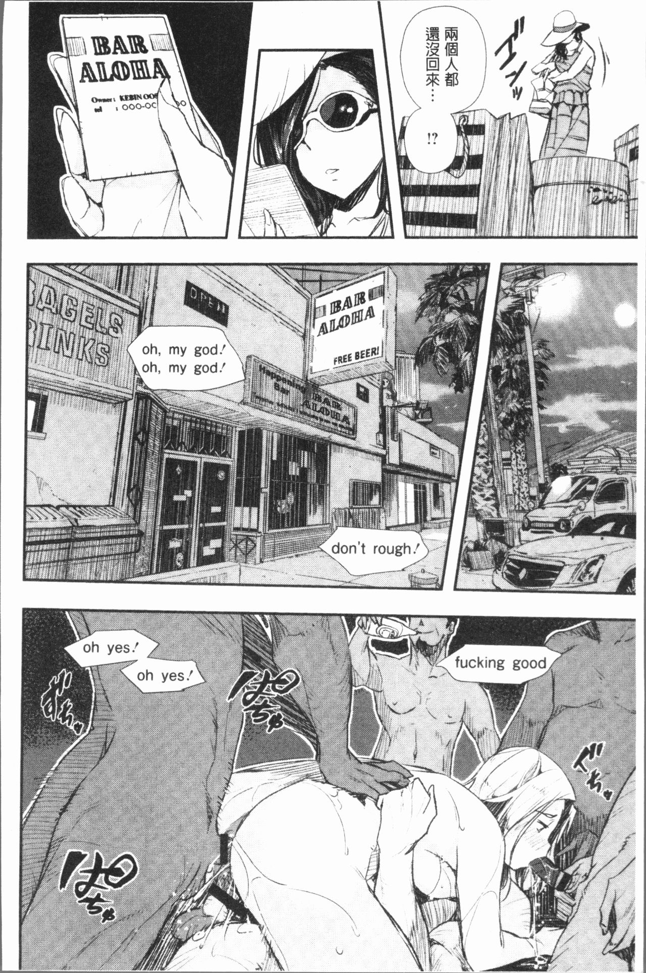 Senaka no Kokuhaku page 127