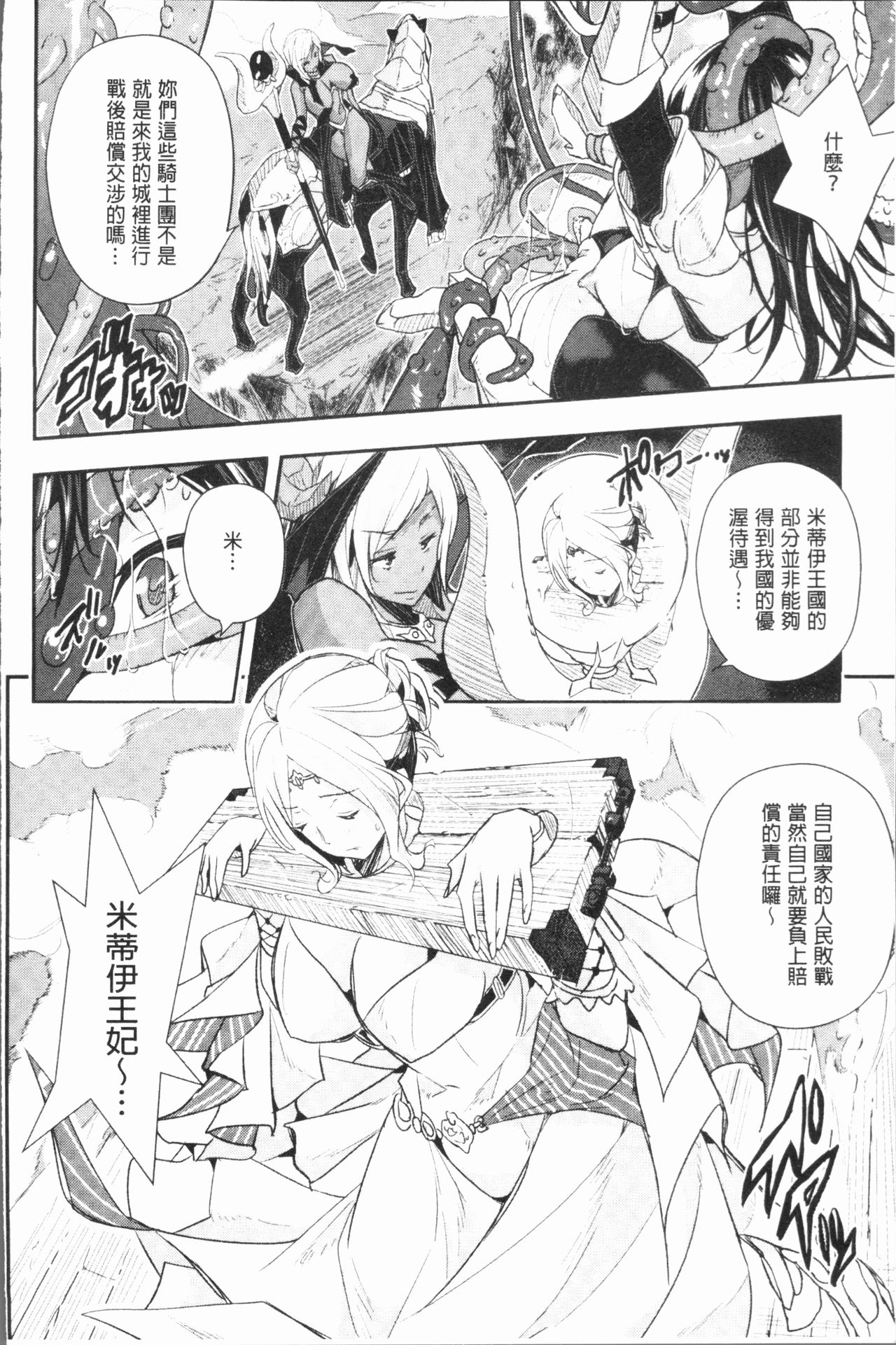 Senaka no Kokuhaku page 149
