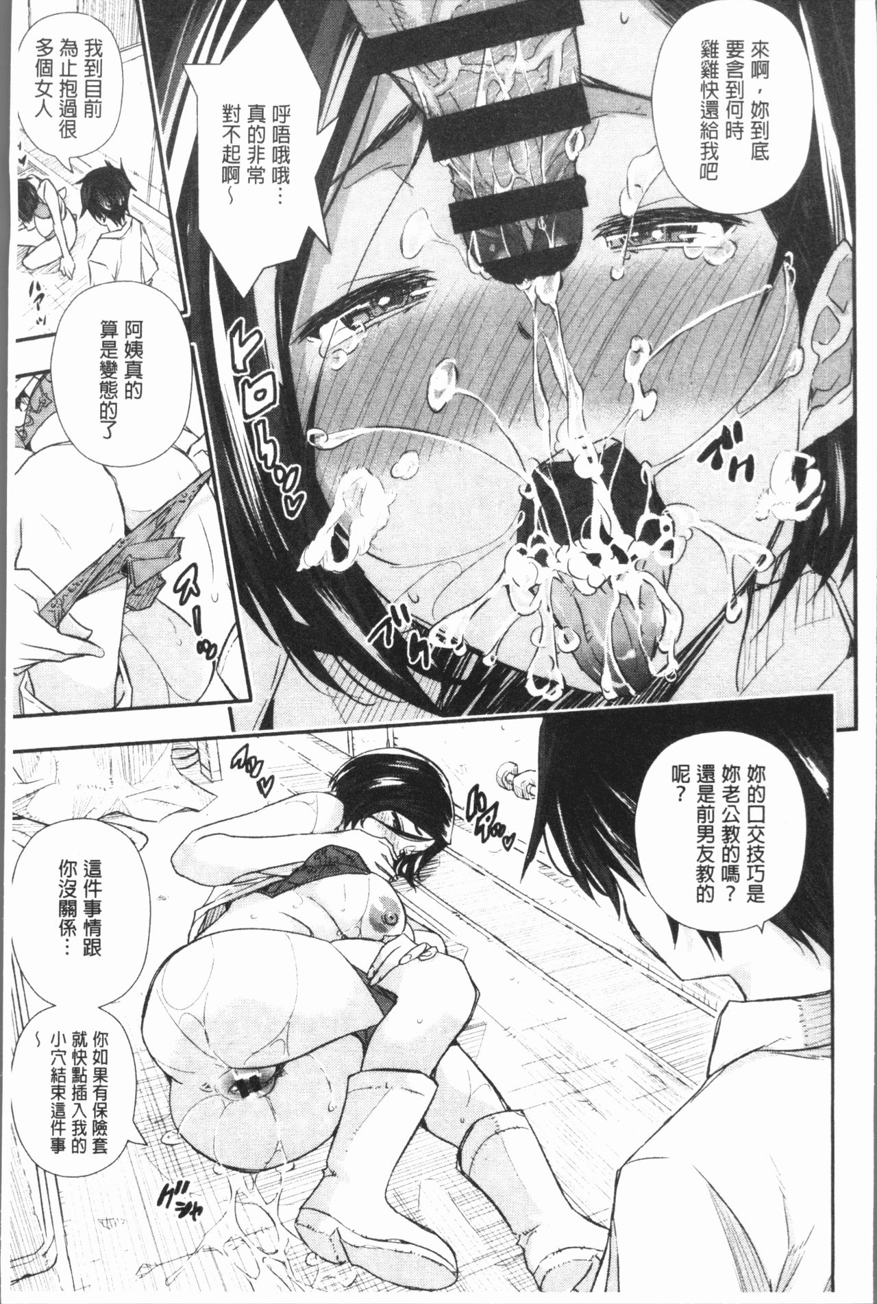Senaka no Kokuhaku page 16
